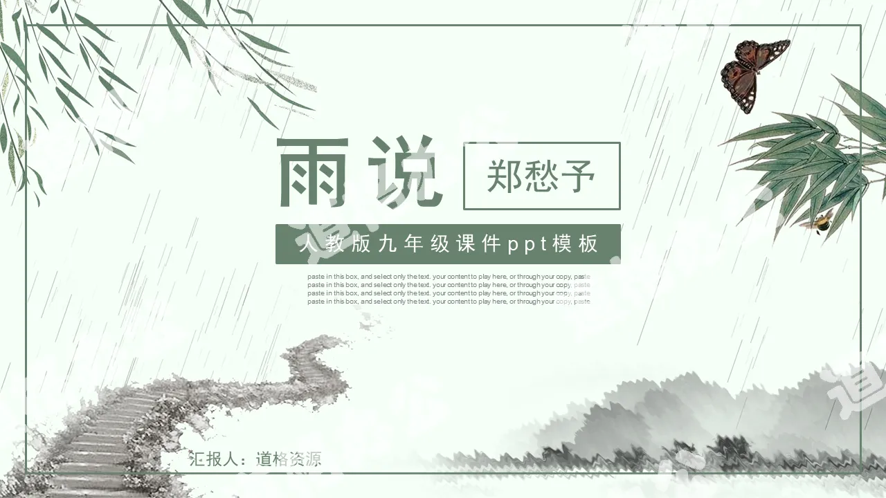 The rain theory of junior high school Chinese courseware