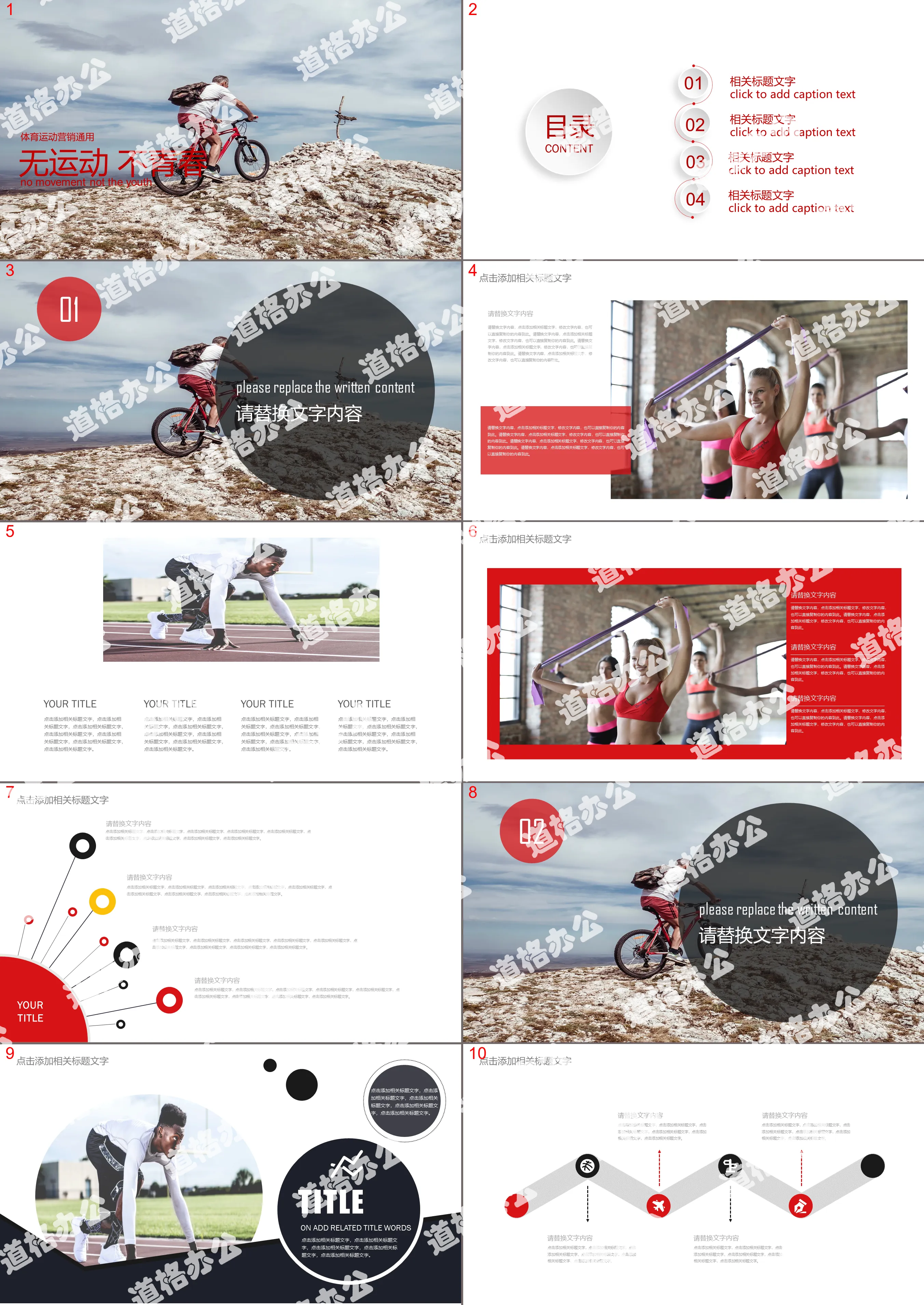 Sports marketing general ppt template