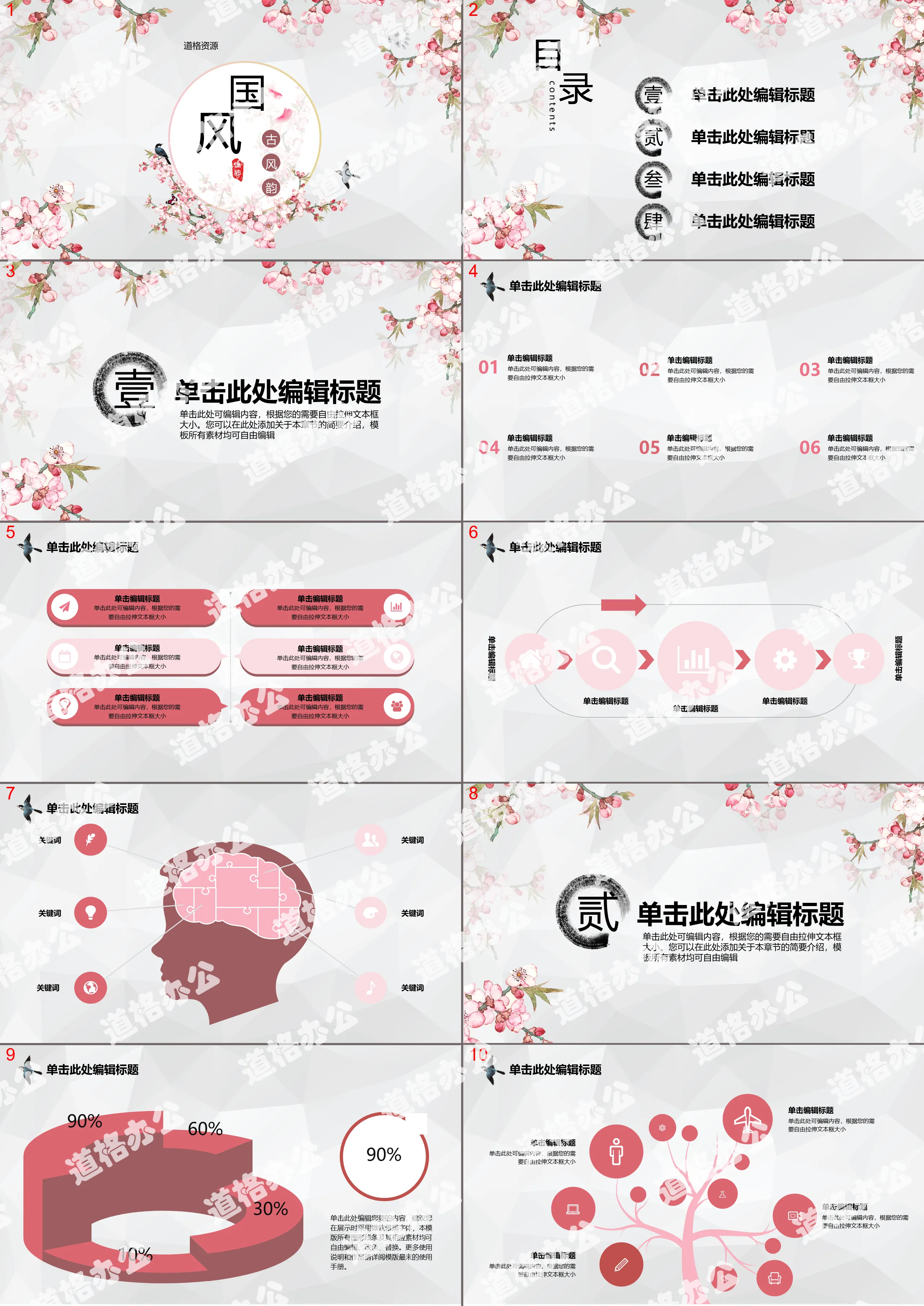 Pink classical Chinese style business general PPT template