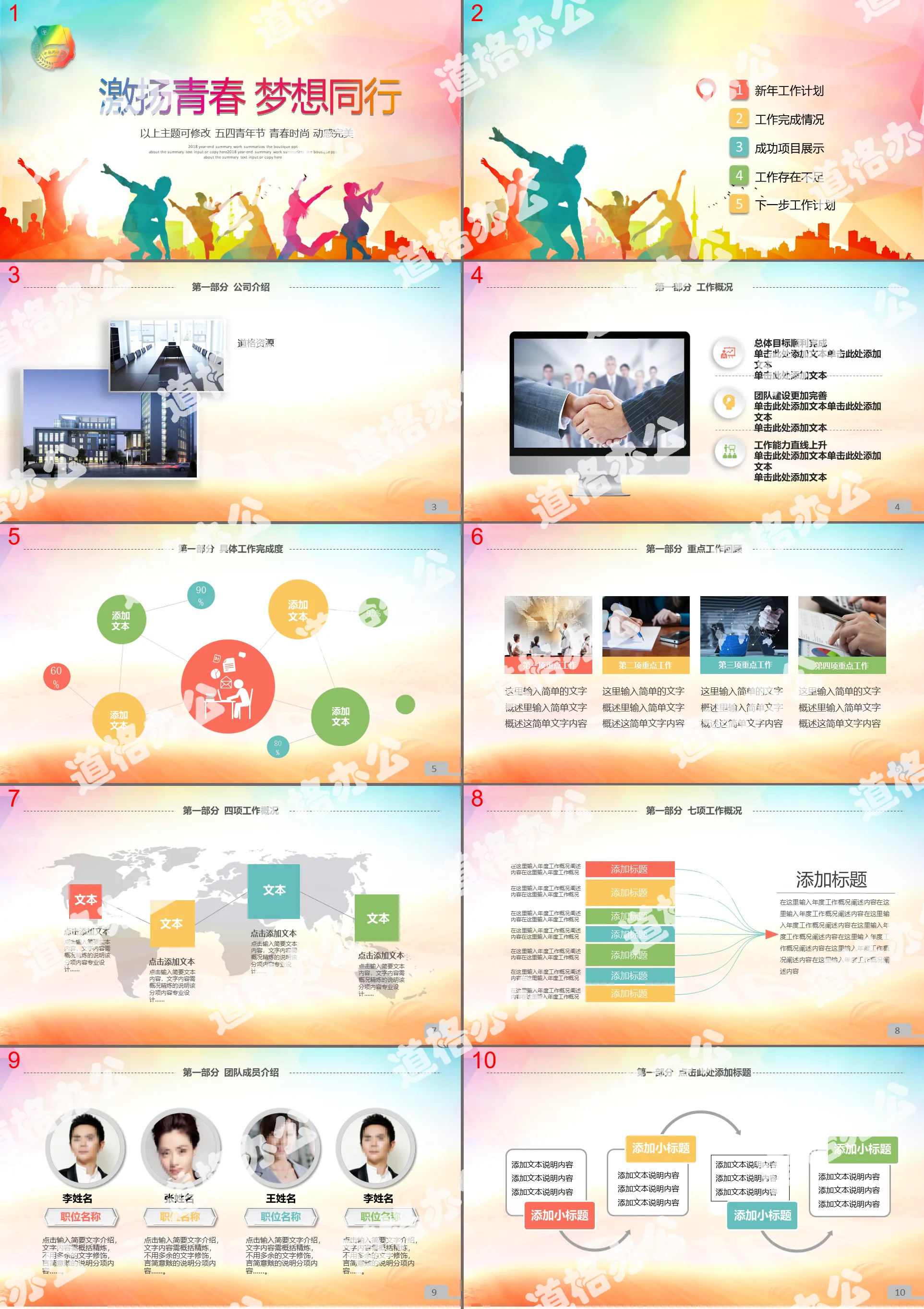 Inspire youth dream peer Youth Day PPT template