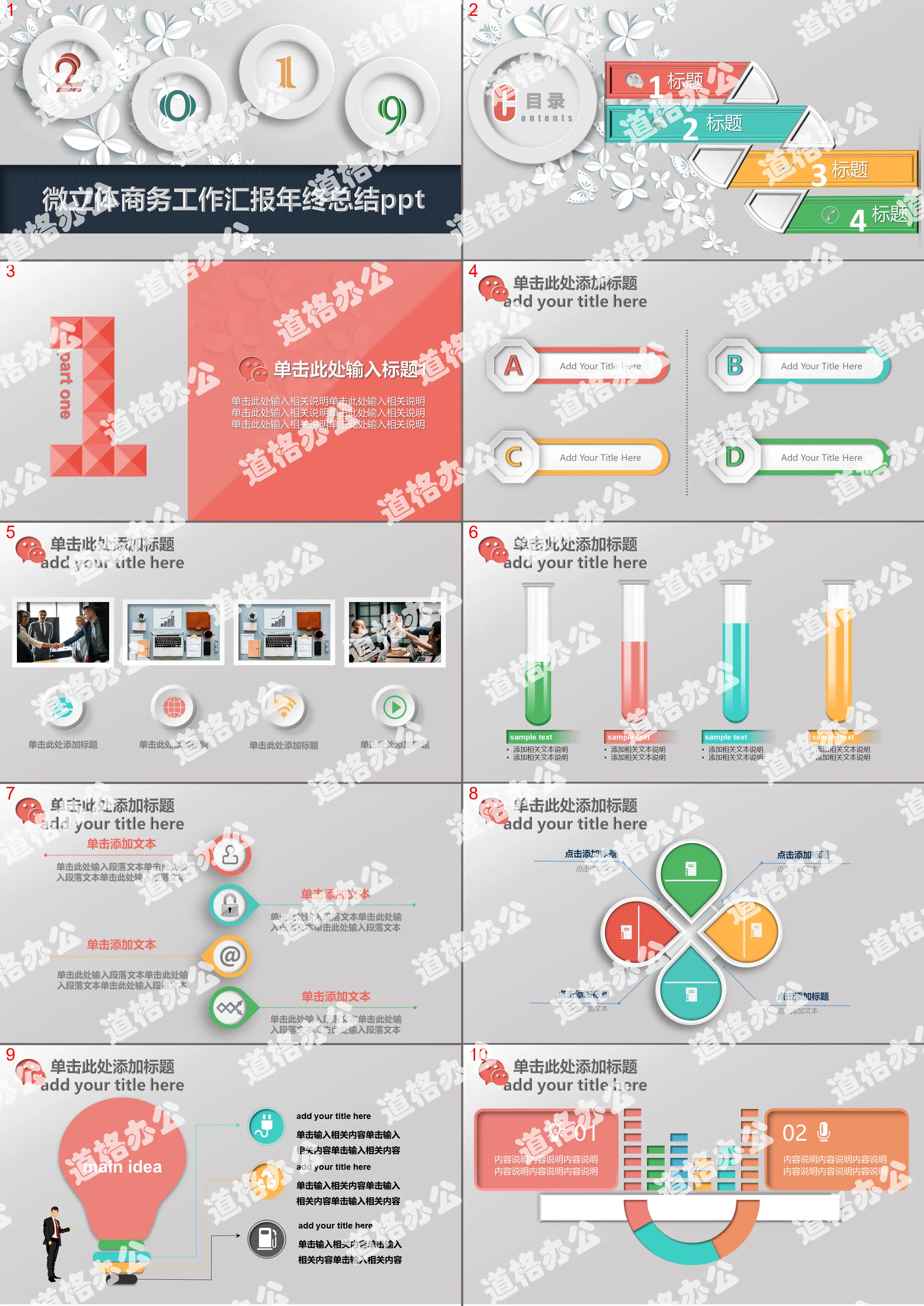 Micro three-dimensional business work report year-end summary PPT