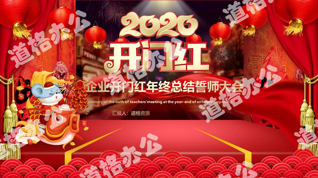 喜庆开门红2020企业年终颁奖晚会PPT模板