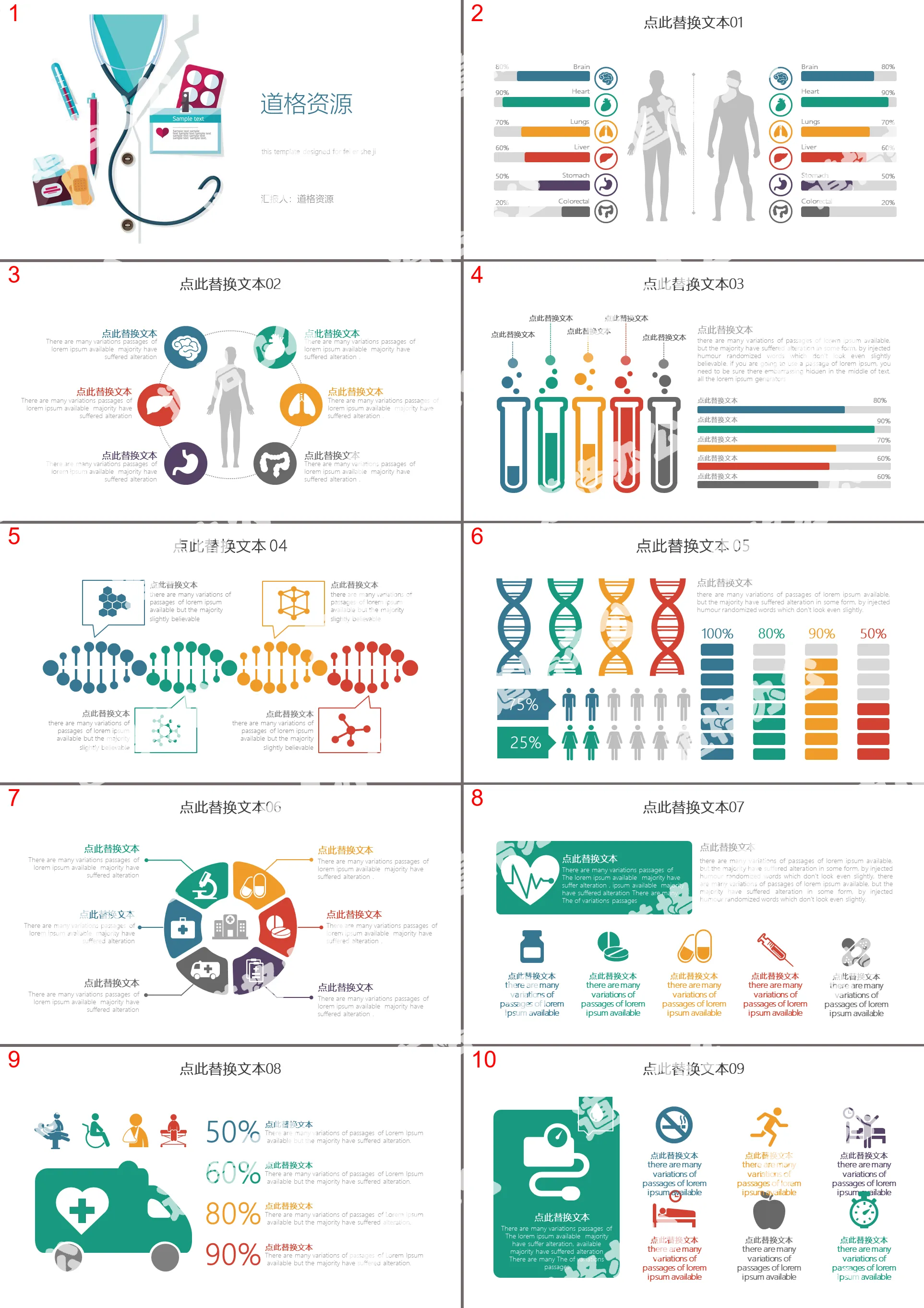 Creative colorful simple medical medical PPT chart collection