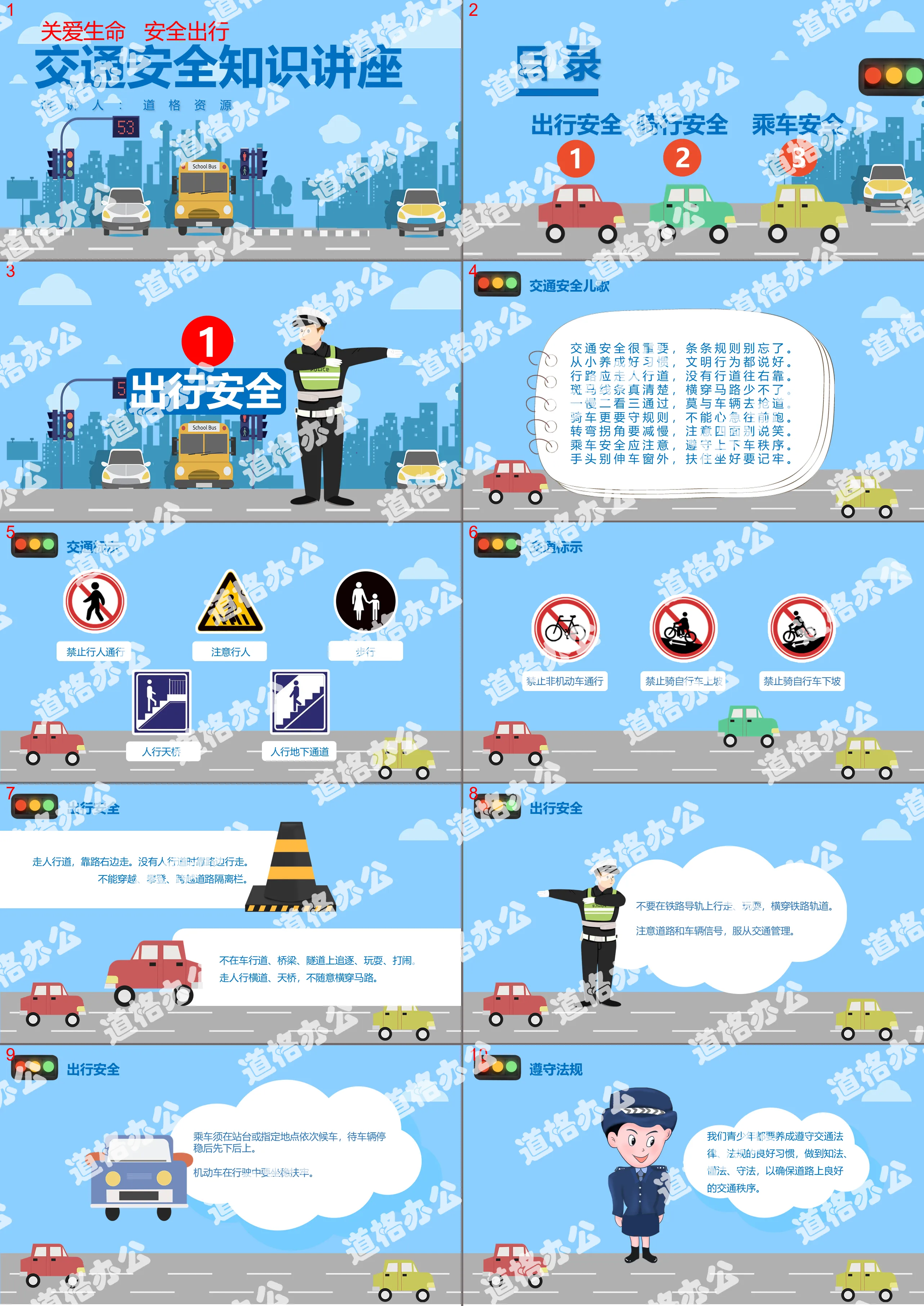 Cartoon primary and middle school students traffic safety education theme class meeting PPT template