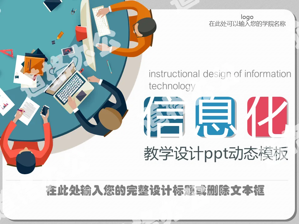 Information teaching design PPT dynamic template