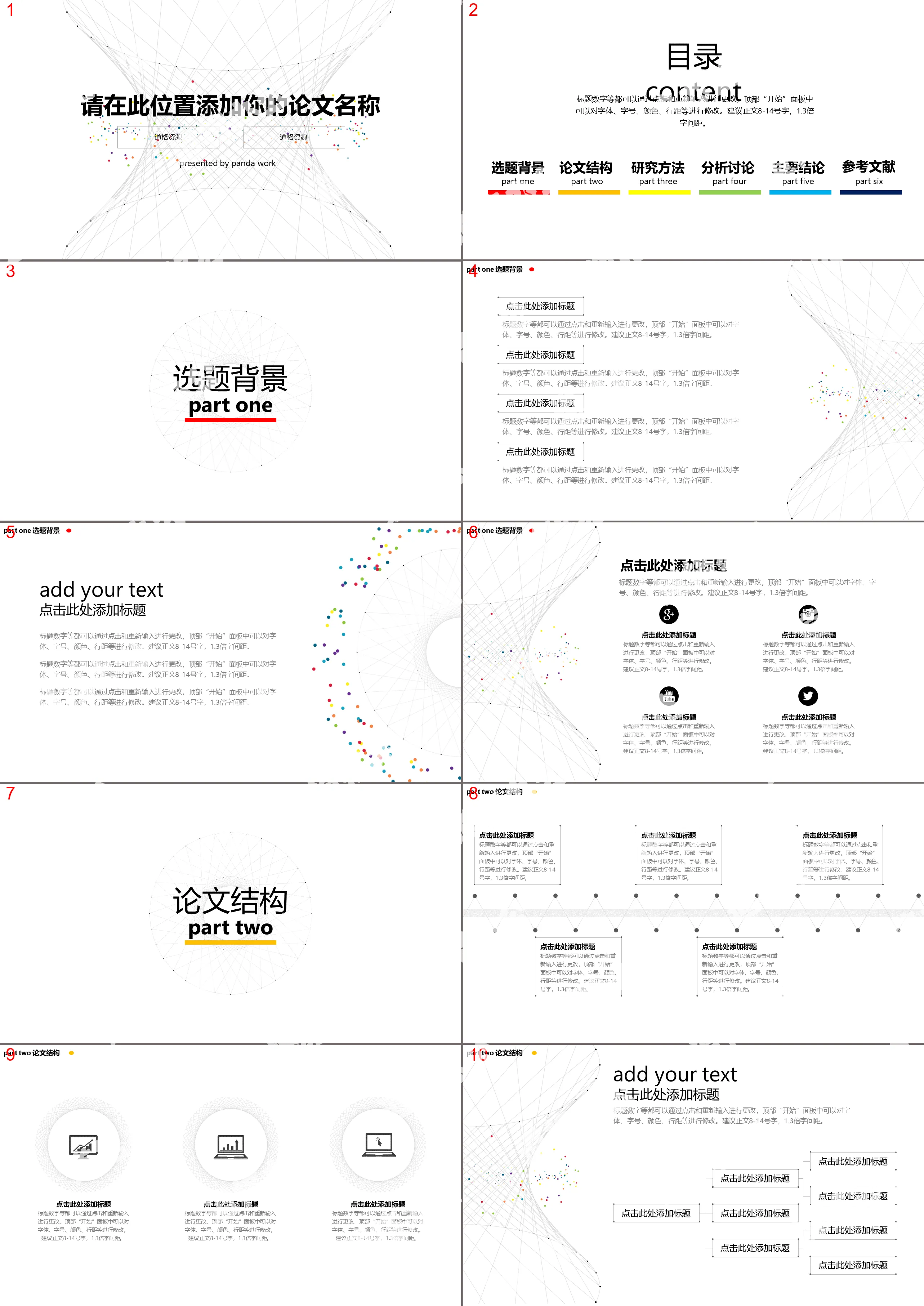 Science and technology graduation thesis defense PPT template