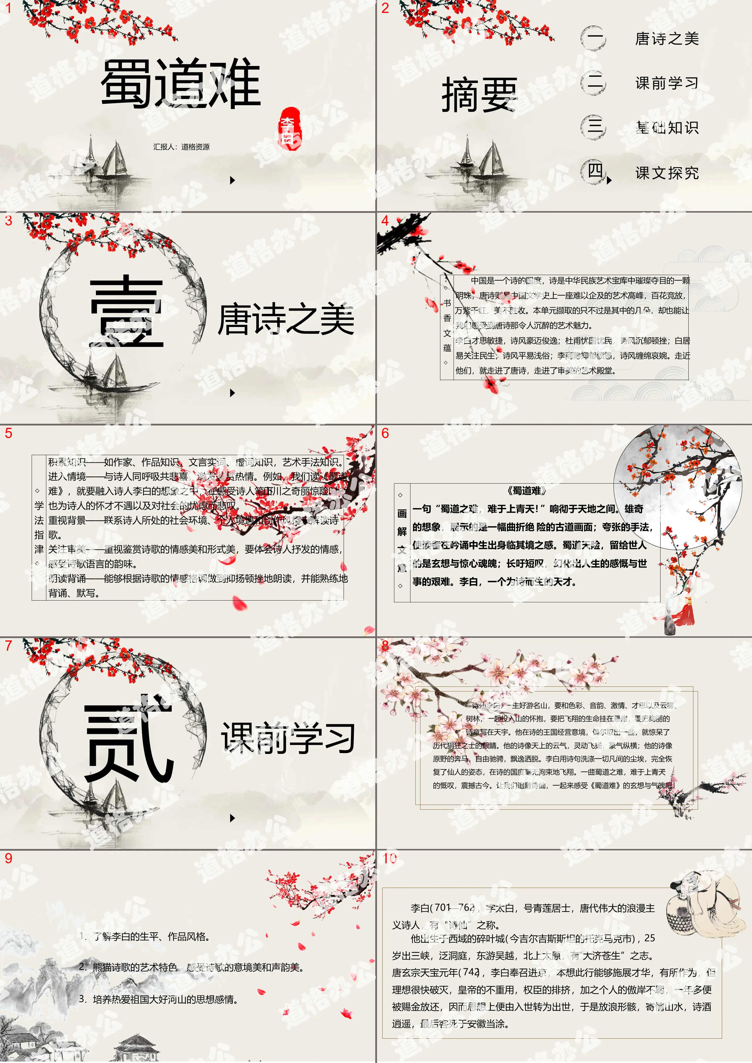 Shu road is difficult Li Bai Chinese teaching courseware start PPT template