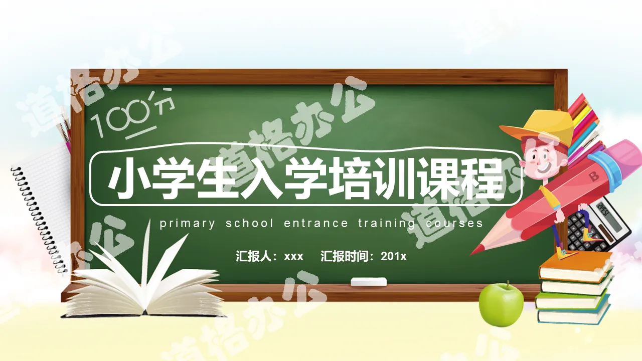 Fresh and cute cartoon primary school students first lesson entrance training theme class meeting PPT template