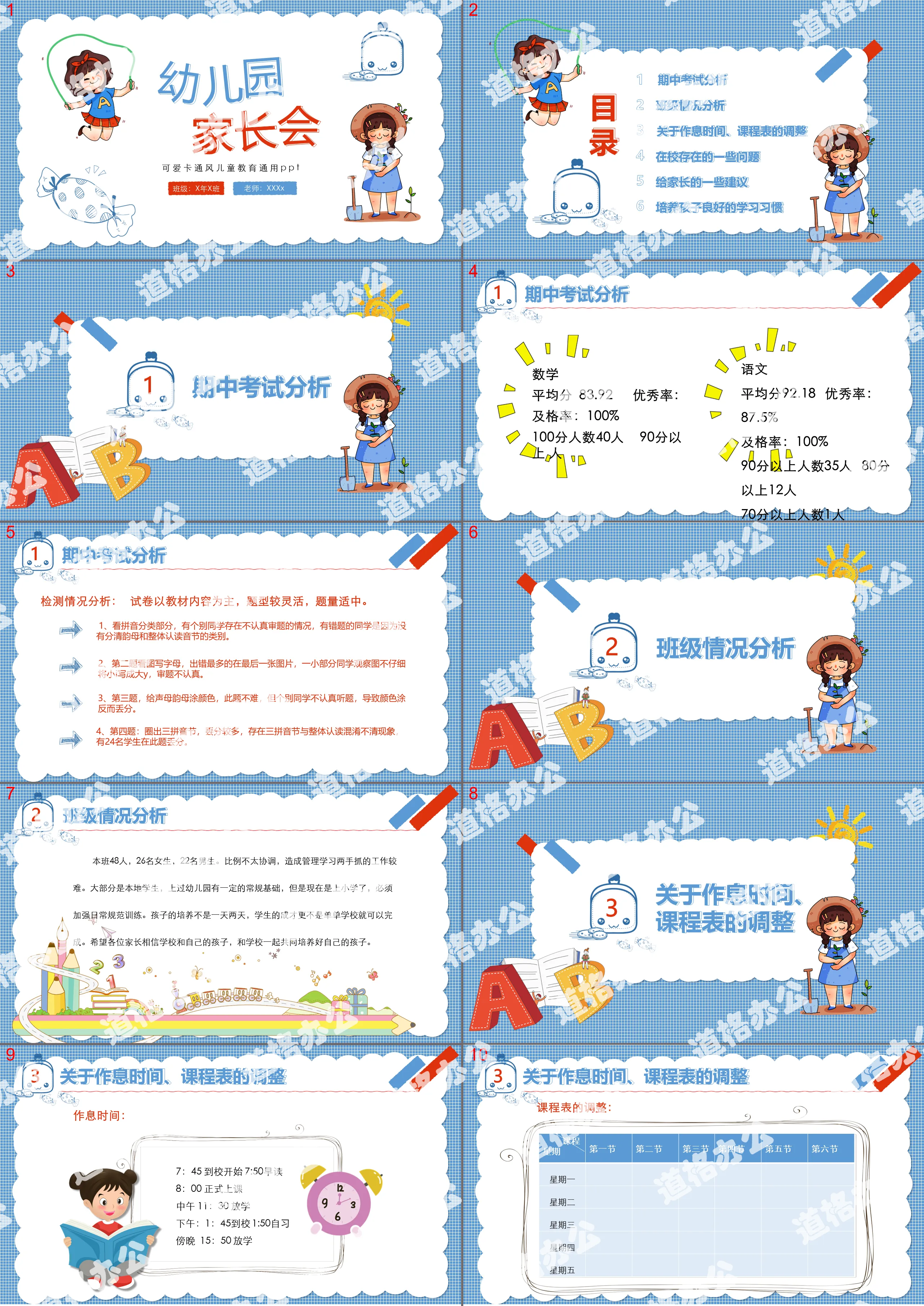 Blue cute cartoon style kindergarten parent meeting PPT template