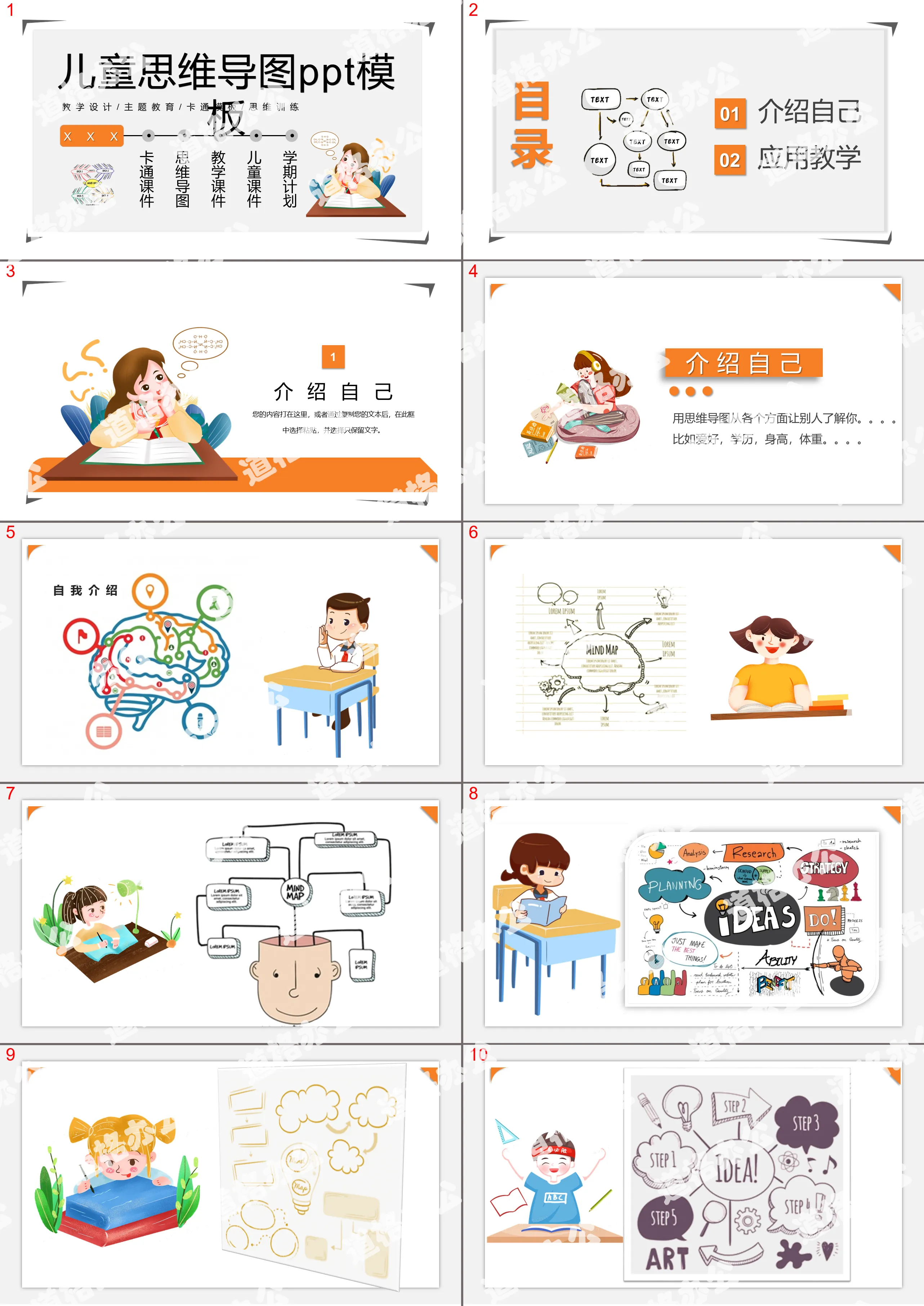 Cartoon style children's mind map teaching courseware PPT template