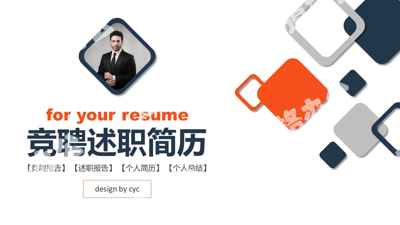 High-end practical orange job description resume interview personal profile PPT template