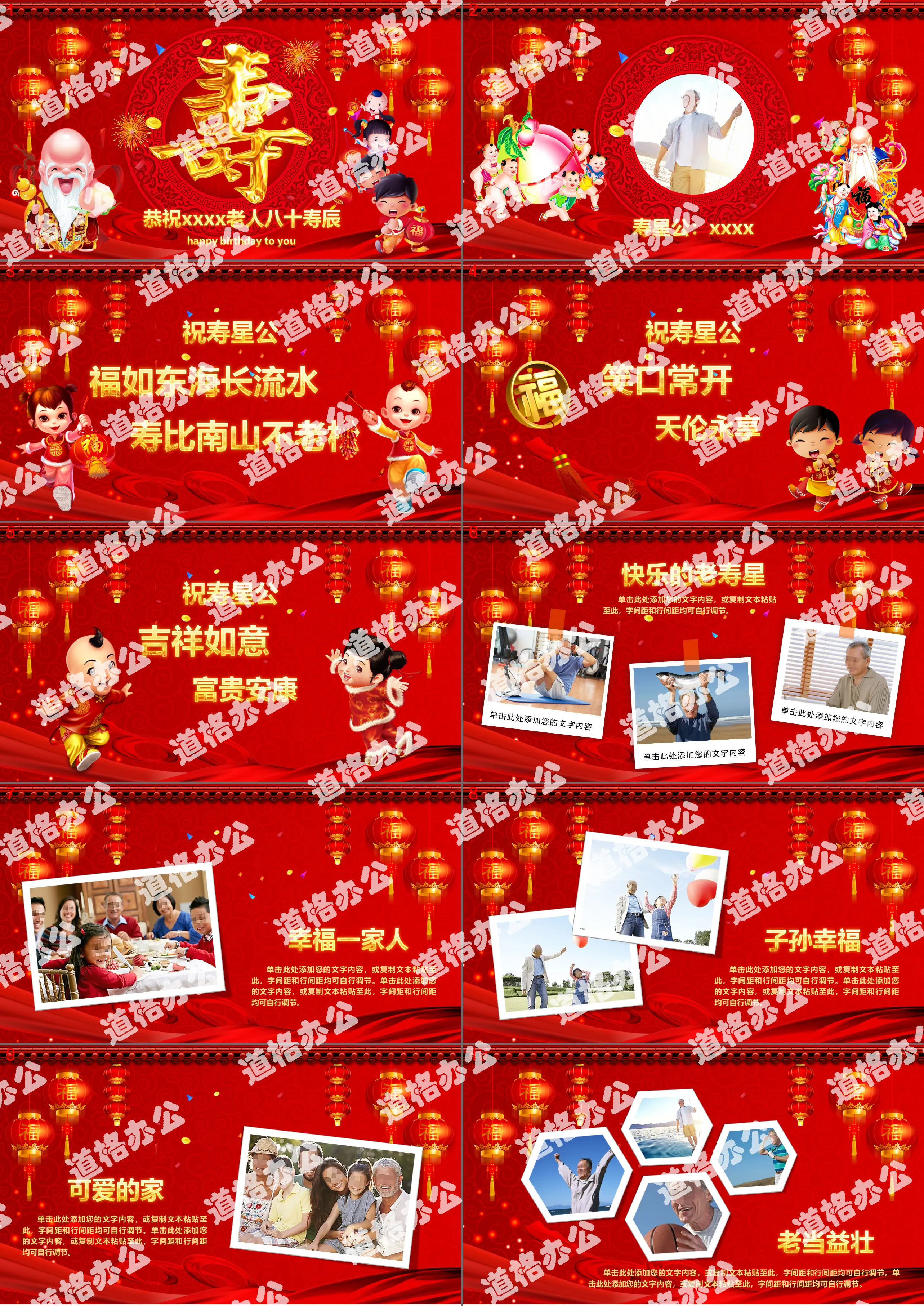 Happy old man's birthday birthday celebration celebration birthday PPT template