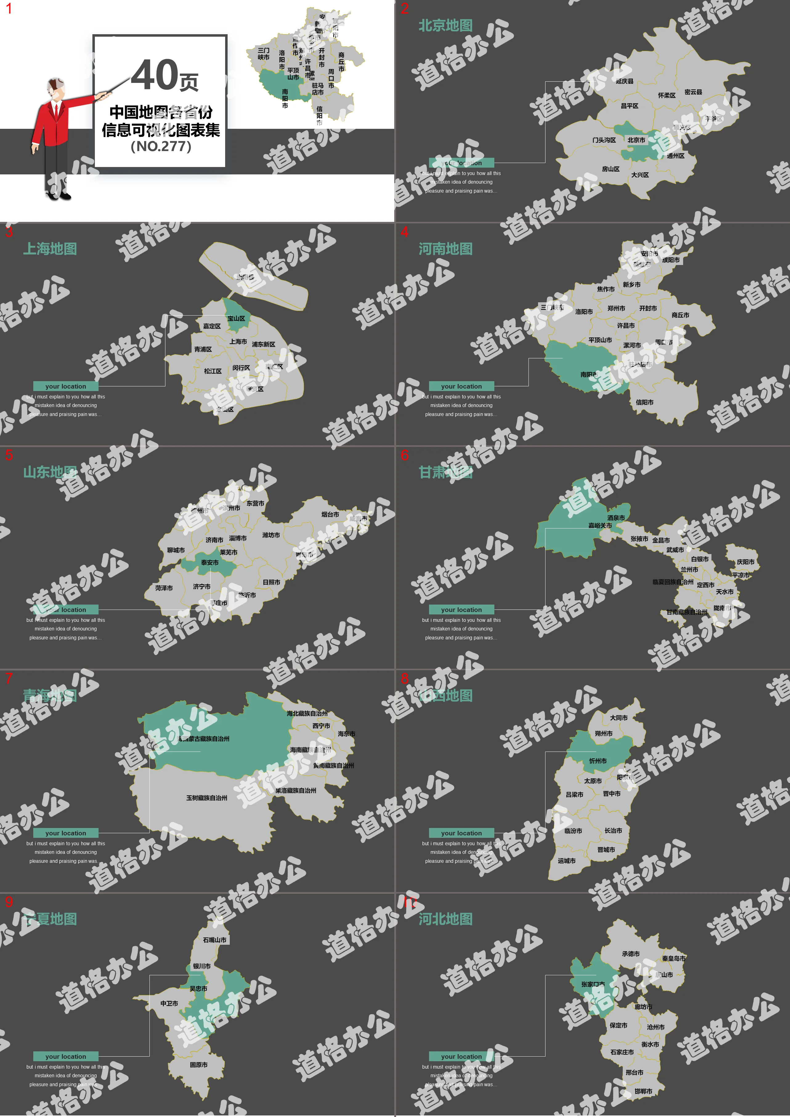 40 pages of China map provinces information visualization PPT chart