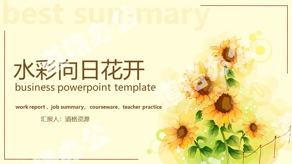 Watercolor sunflower work summary PPT template