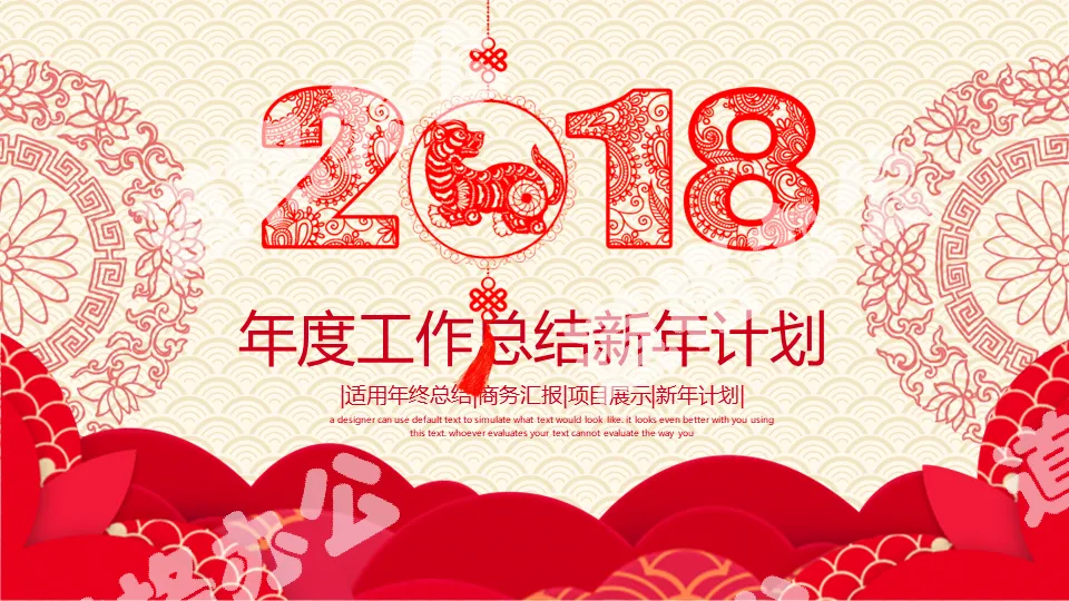 红色传统喜庆2018年终总结ppt模板