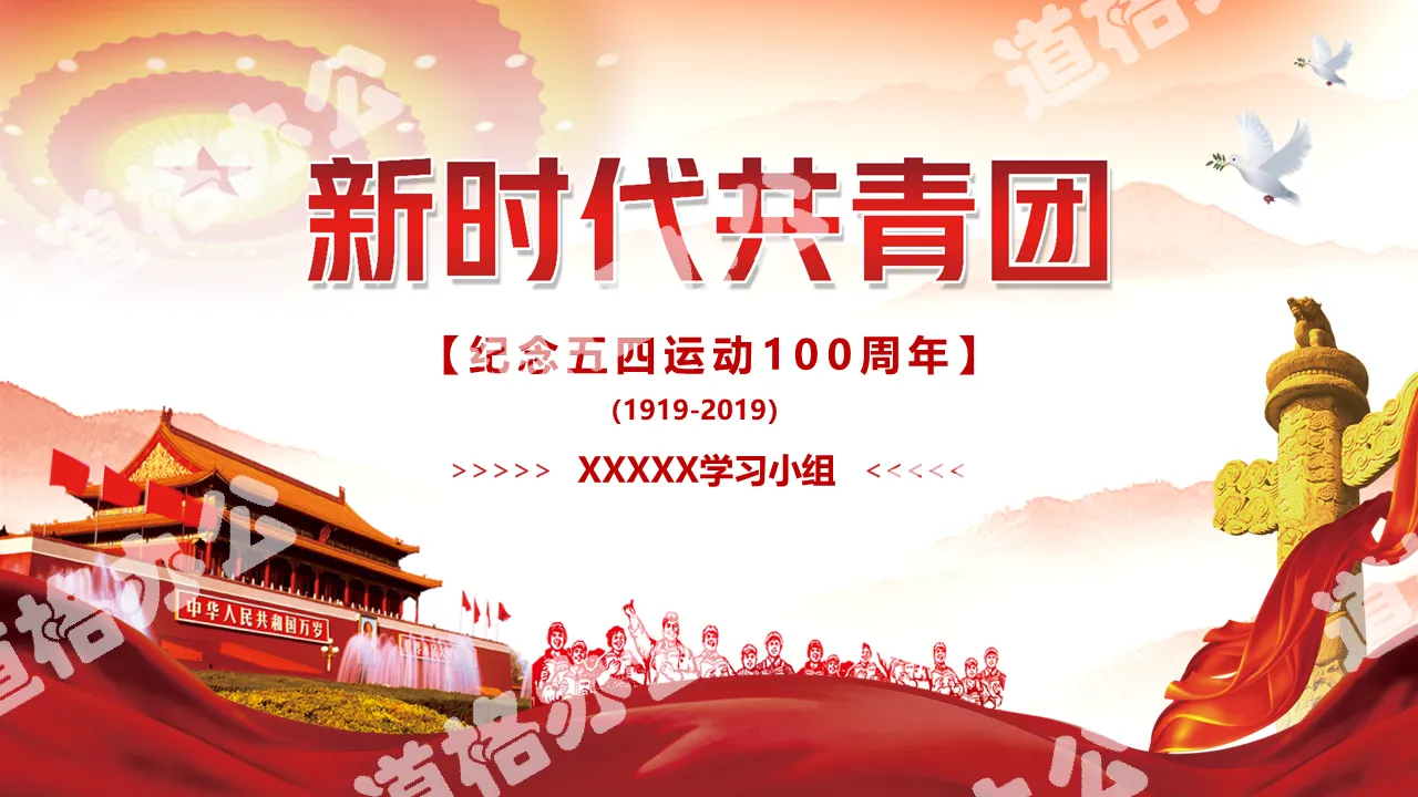 红色党政风格新时代共青团使命内容介绍PPT模板
