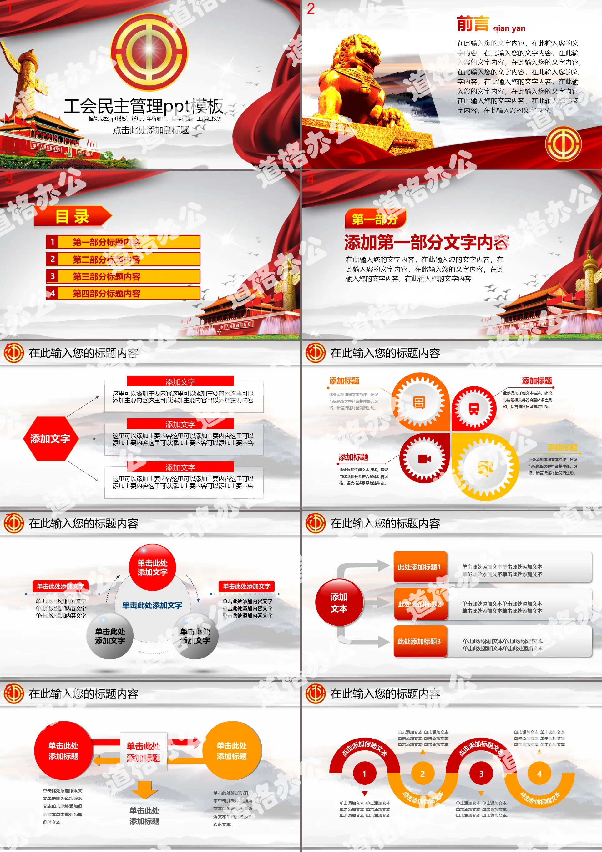 紅色黨政工會民主管理總結計劃PPT模板