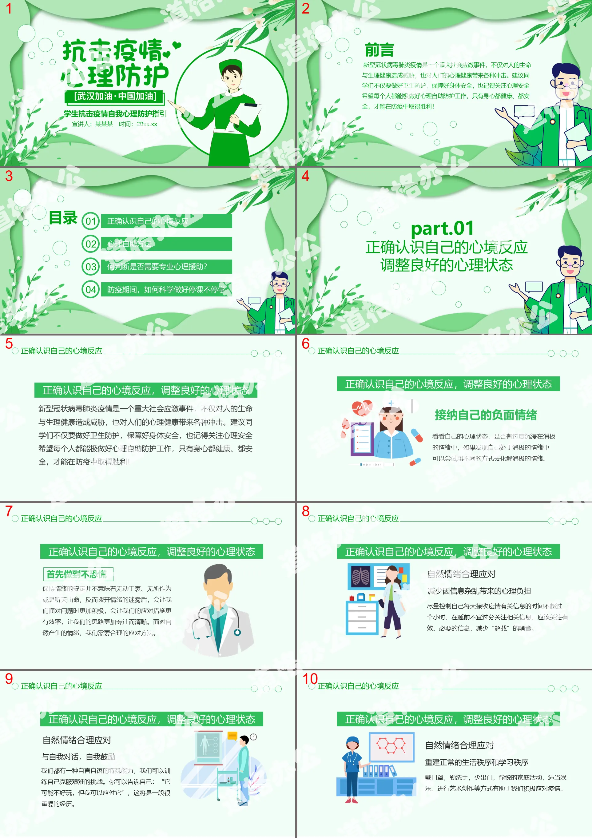 PPT template for self-psychological protection guidelines for primary and middle school students against the epidemic