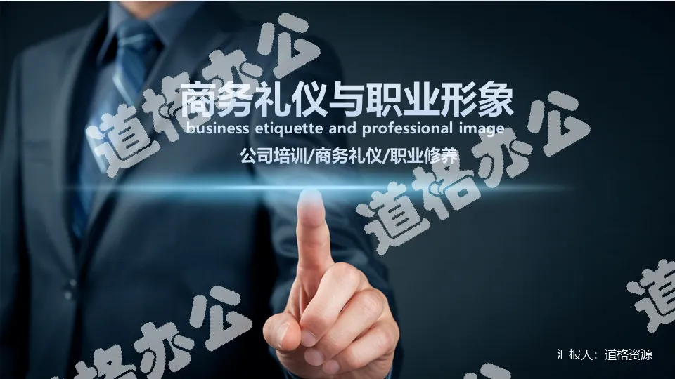 Business etiquette and professional image PPT template