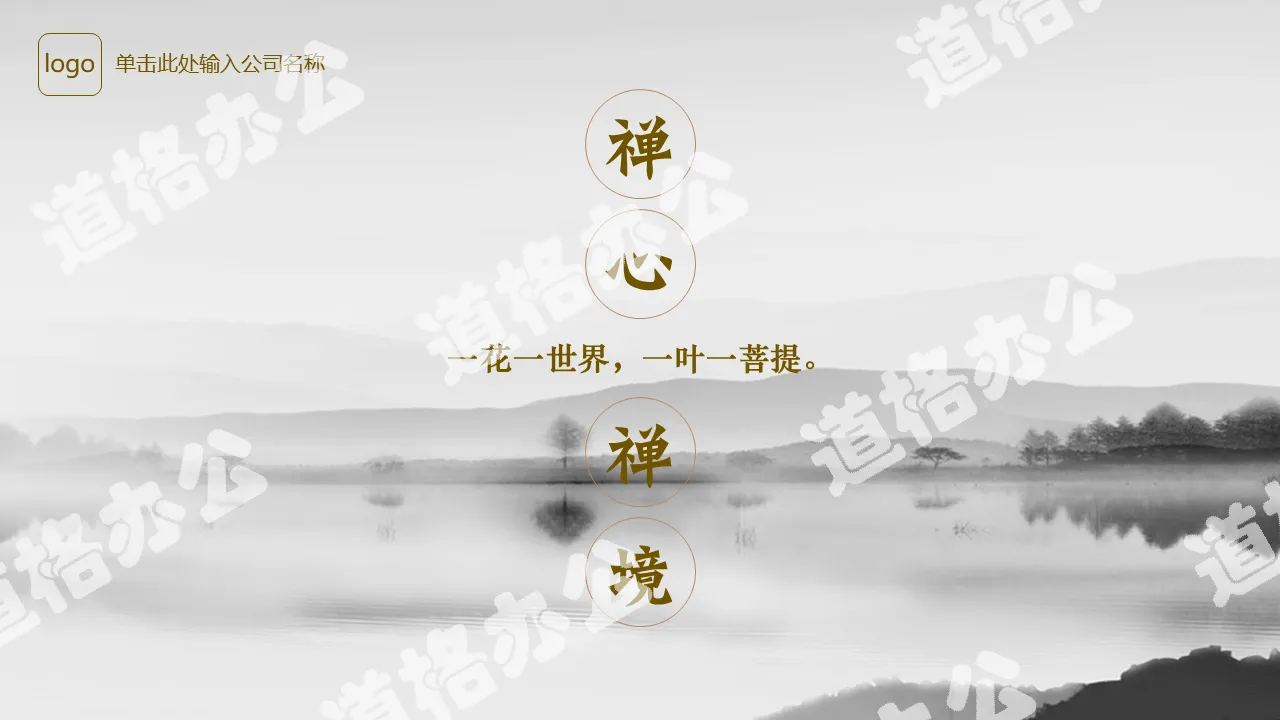 Chinese style national study Zen publicity PPT template