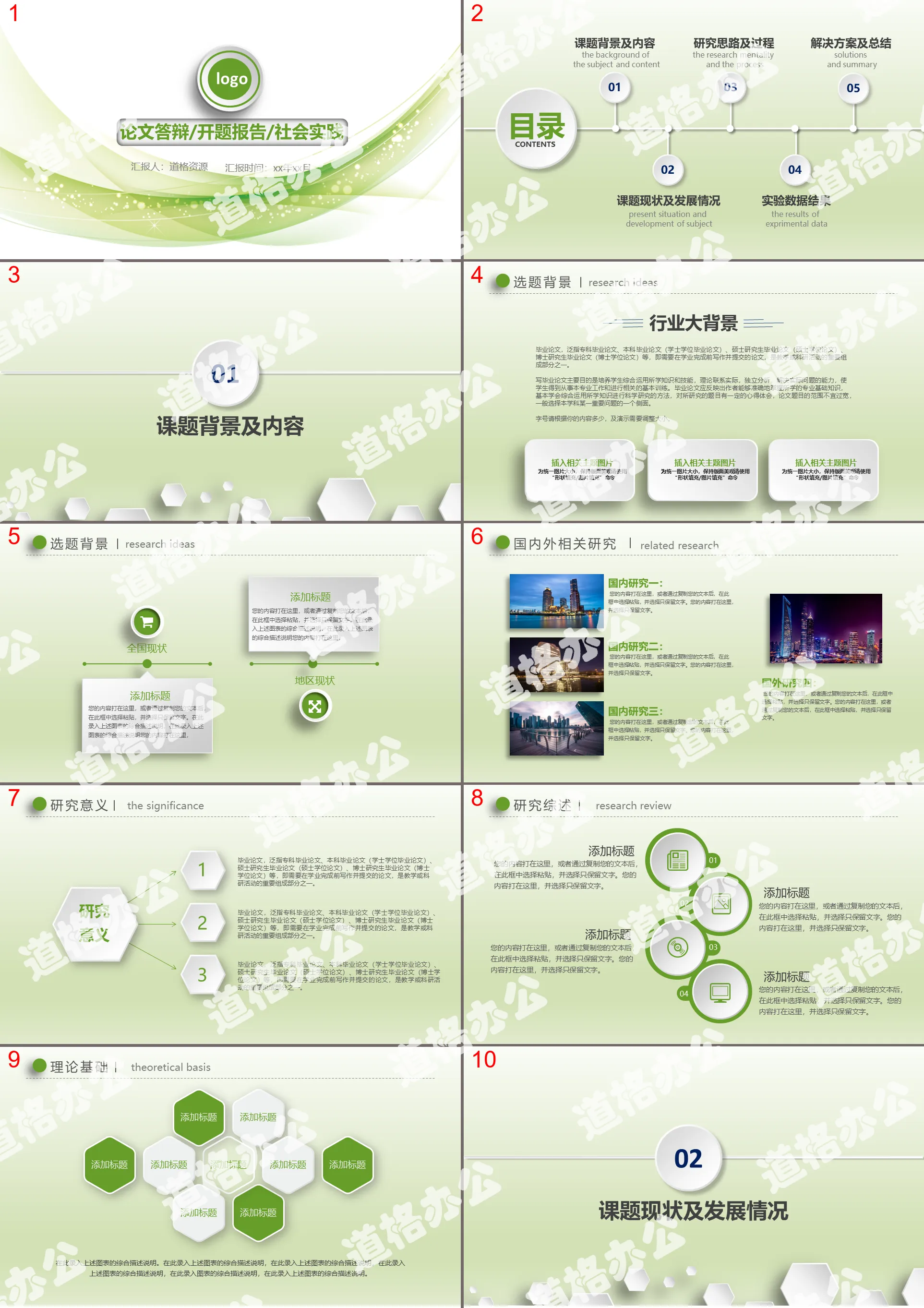 渐变绿色论文答辩开题报告社会实践PPT