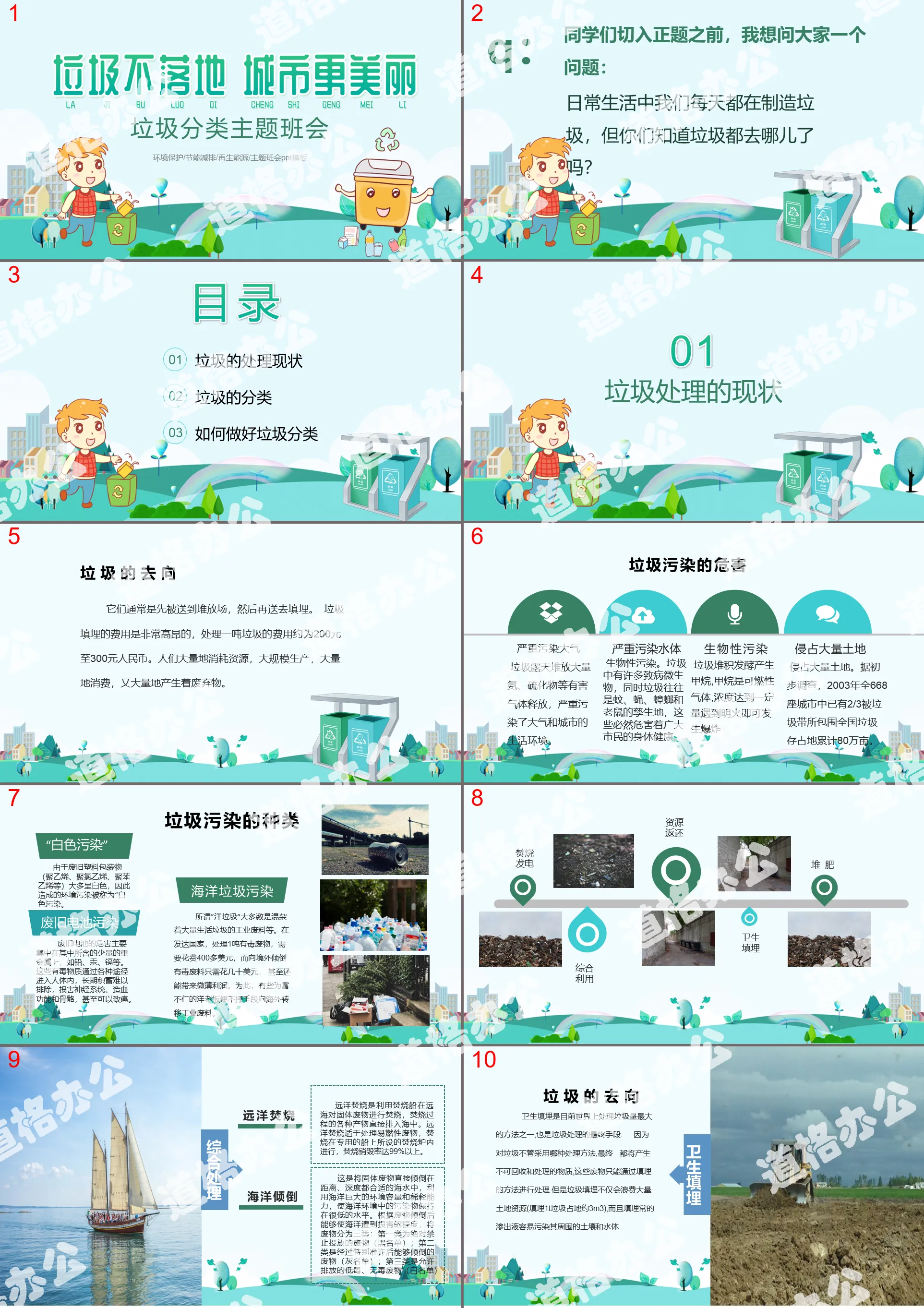 Green environmental protection publicity garbage sorting PPT template