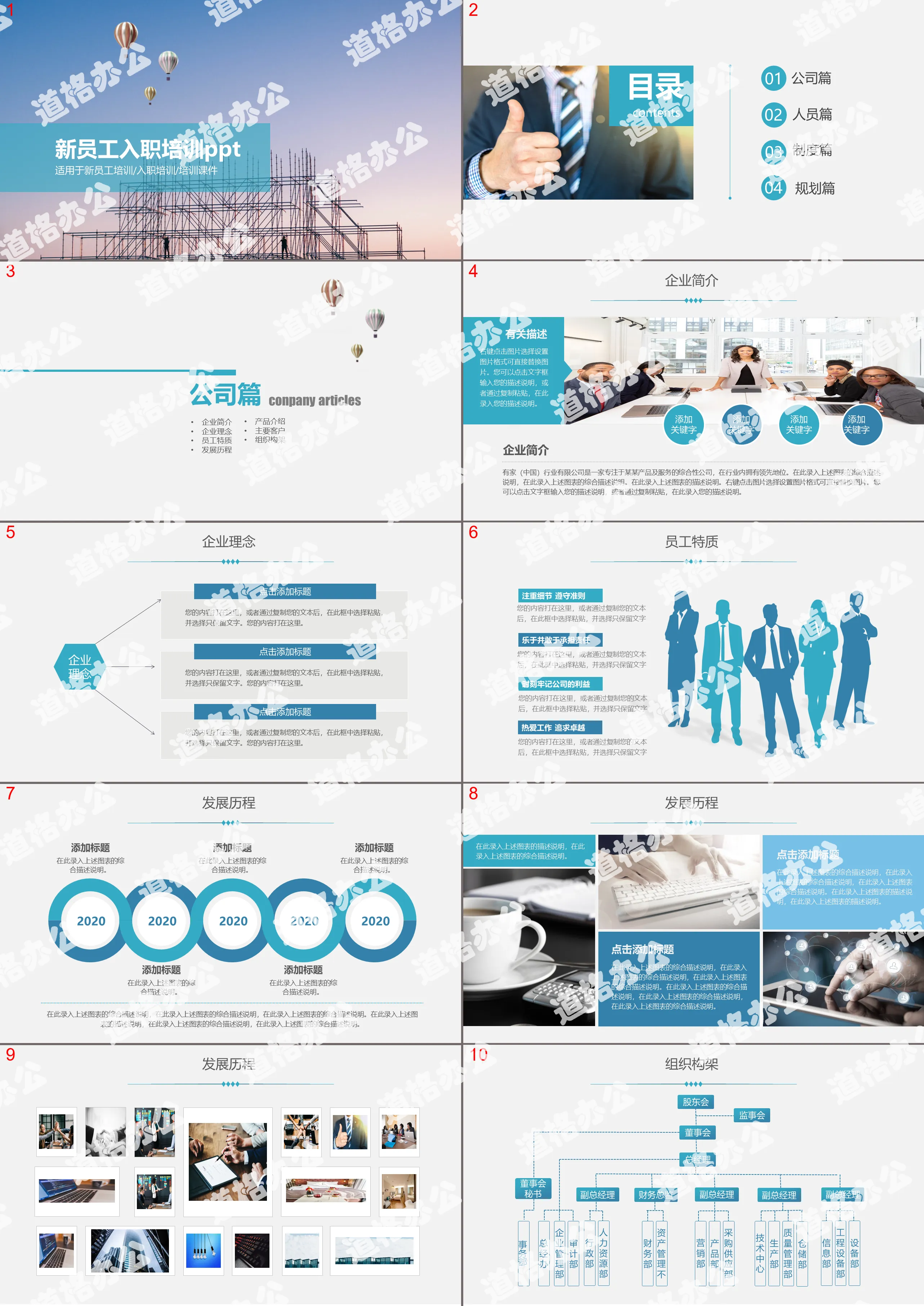 Blue flat new employee induction training dynamic PPT template