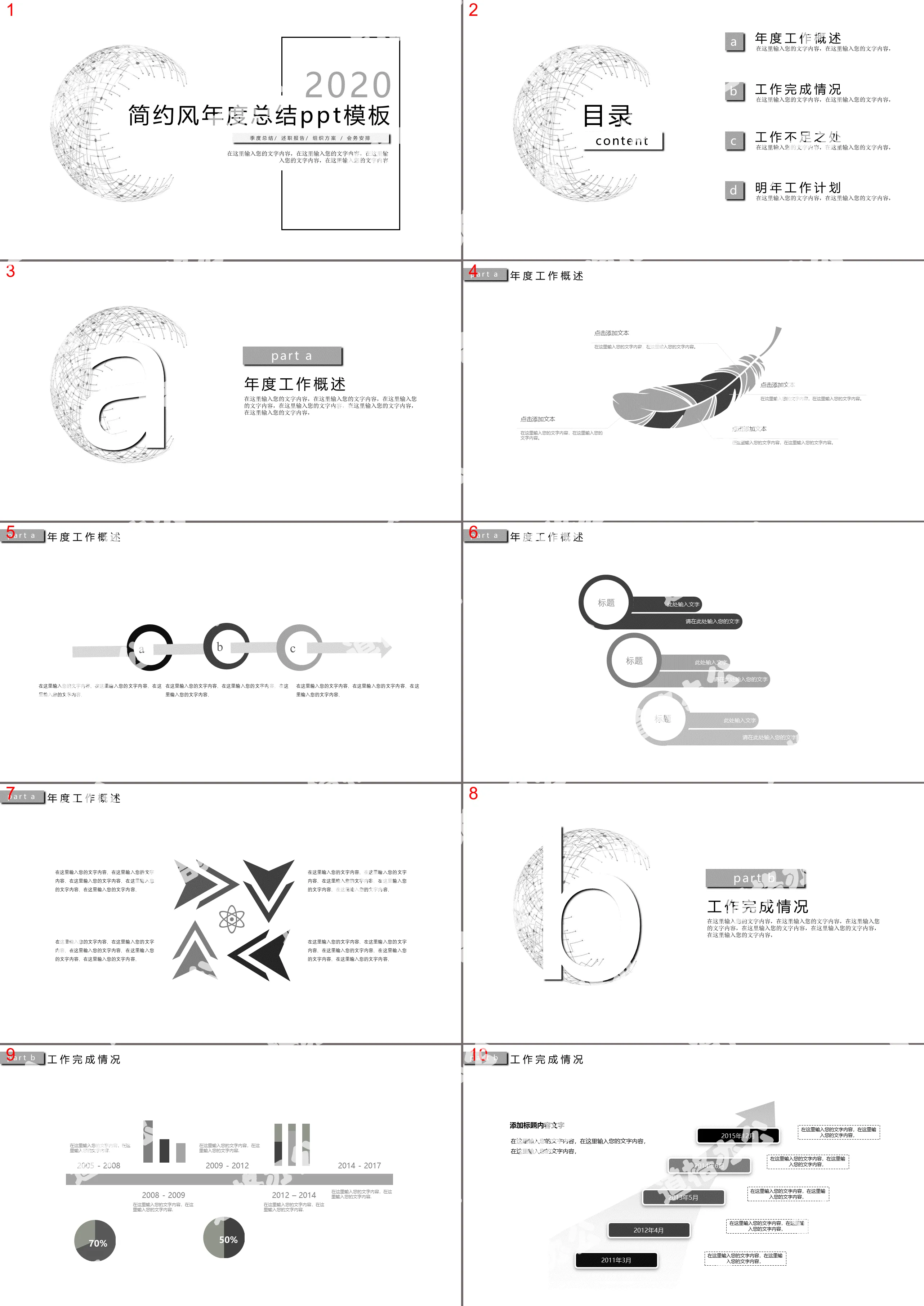 2020黑白簡約風年度工作總結新年計劃PPT模板