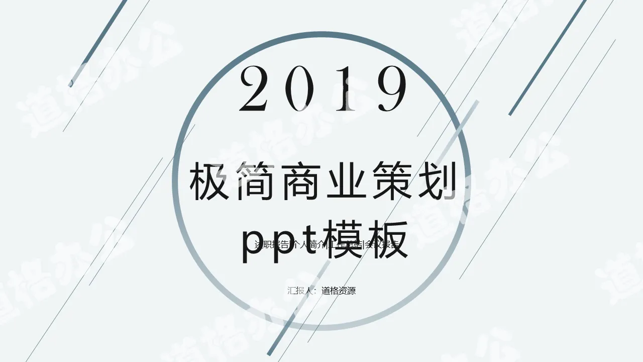 2019清新極簡風創業融資商業策劃書PPT模板