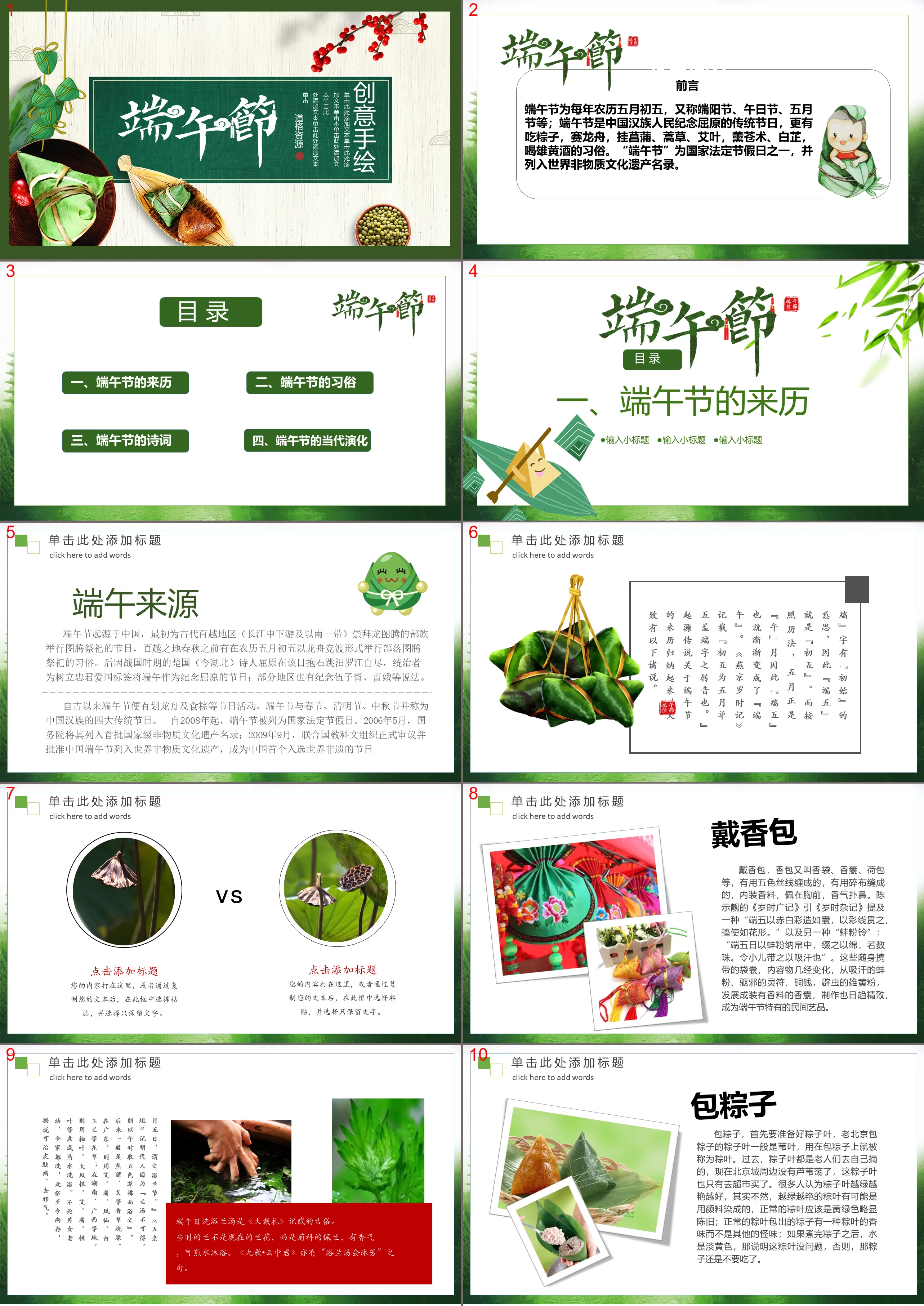 Creative hand-painted illustrations Dragon Boat Festival presentation PPT template