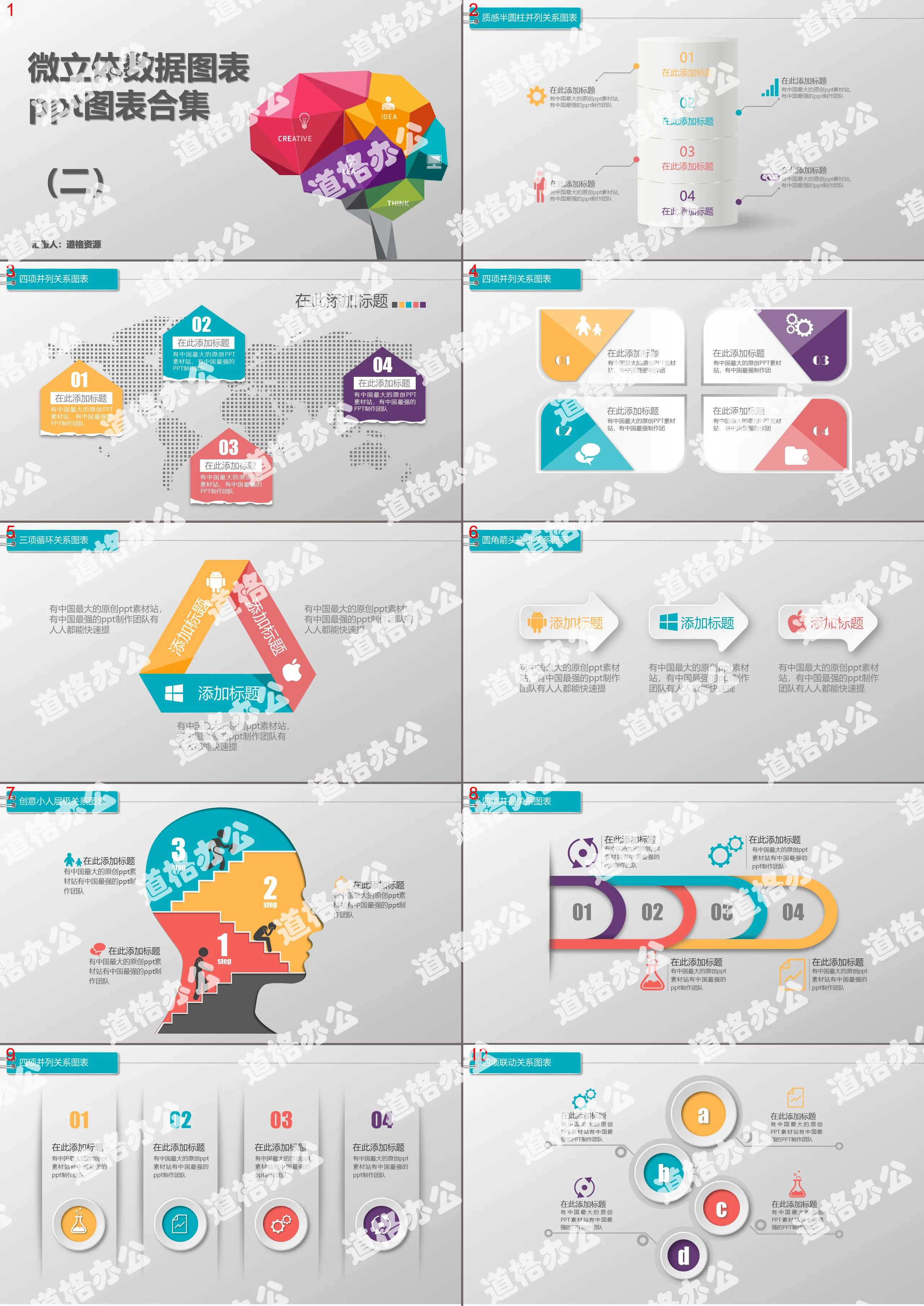 Micro three-dimensional data chart PPT chart collection 2