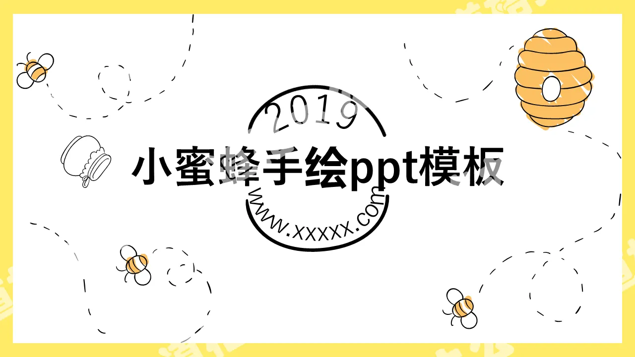 手绘卡通小蜜蜂商务通用PPT模板