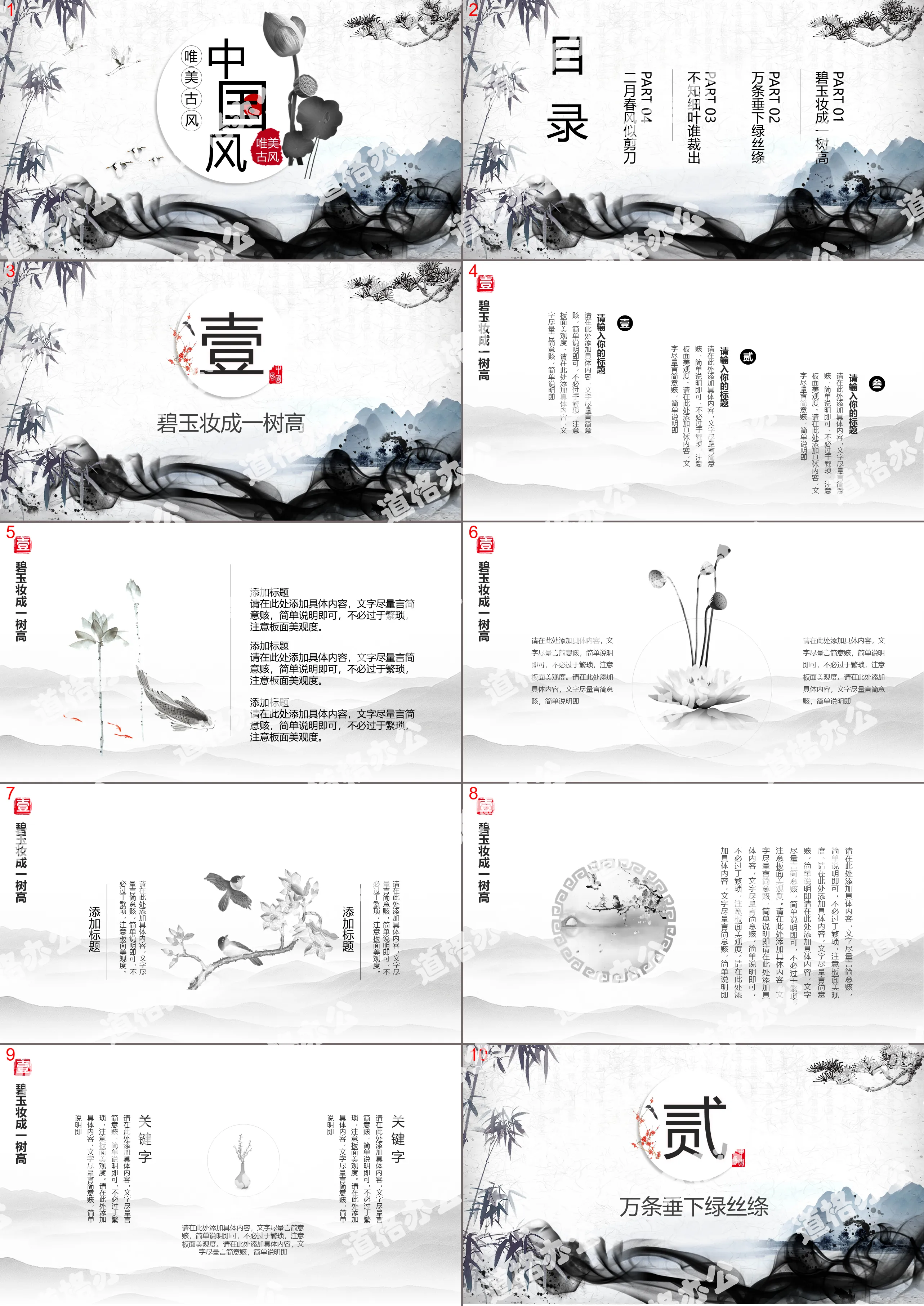 Aesthetic classical Chinese style national culture teacher lecture courseware general PPT template