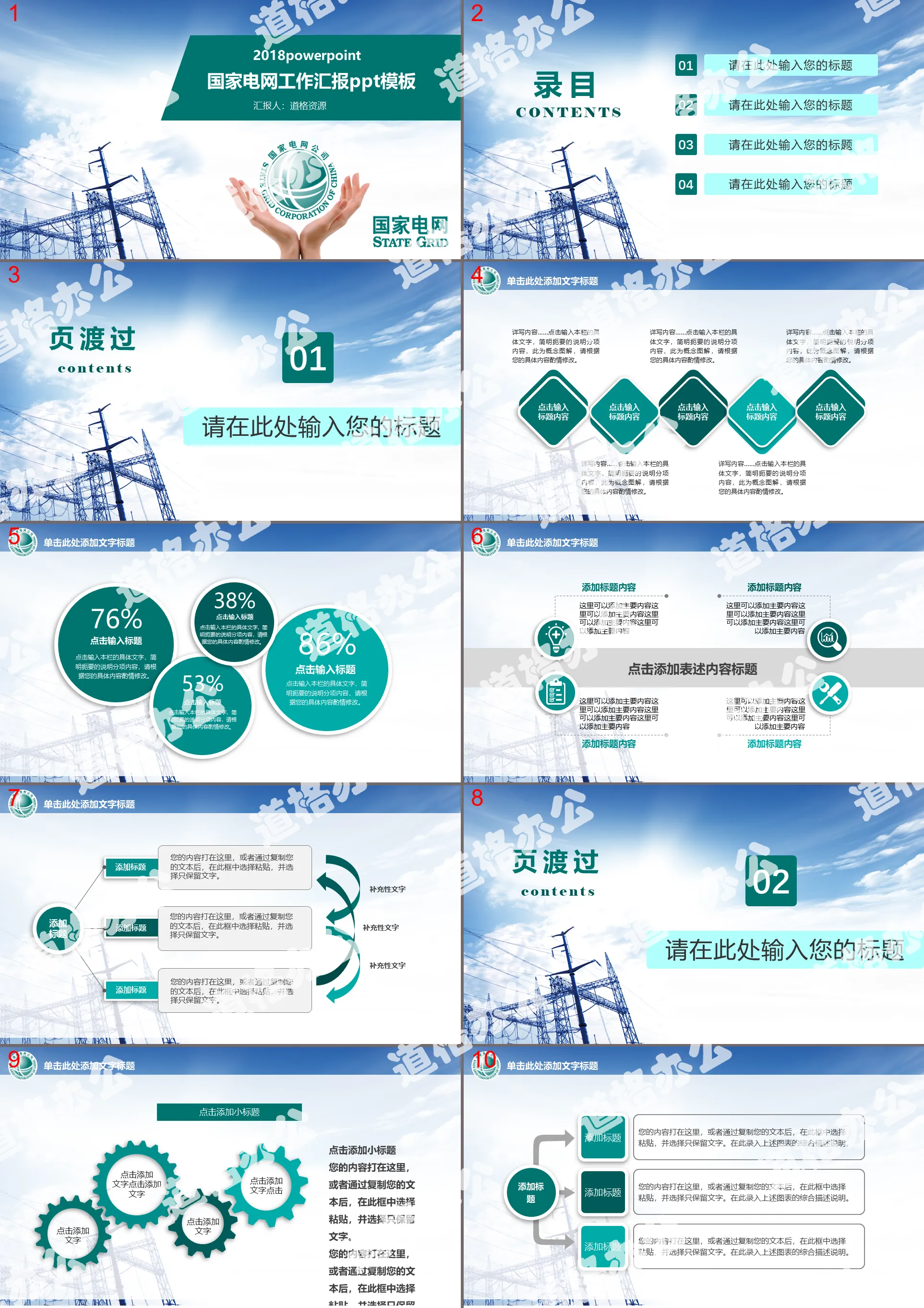 State grid power energy dynamic PPT template