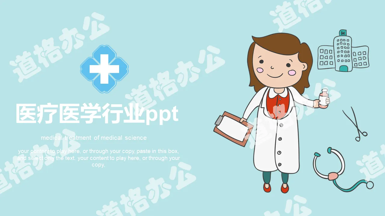 Hand-painted cartoon medical medical industry training PPT template