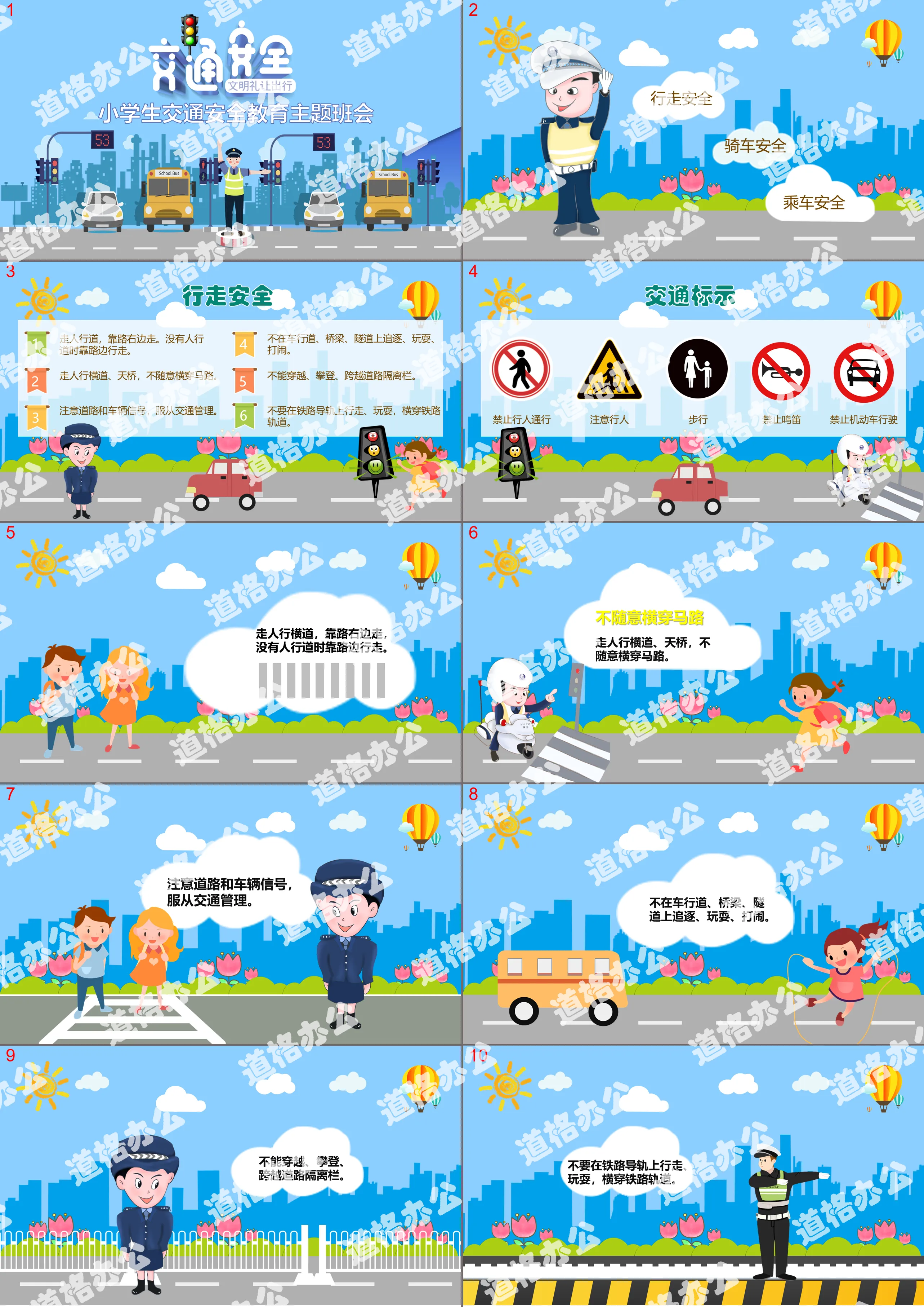 Blue cartoon primary school students traffic safety education theme class meeting PPT template