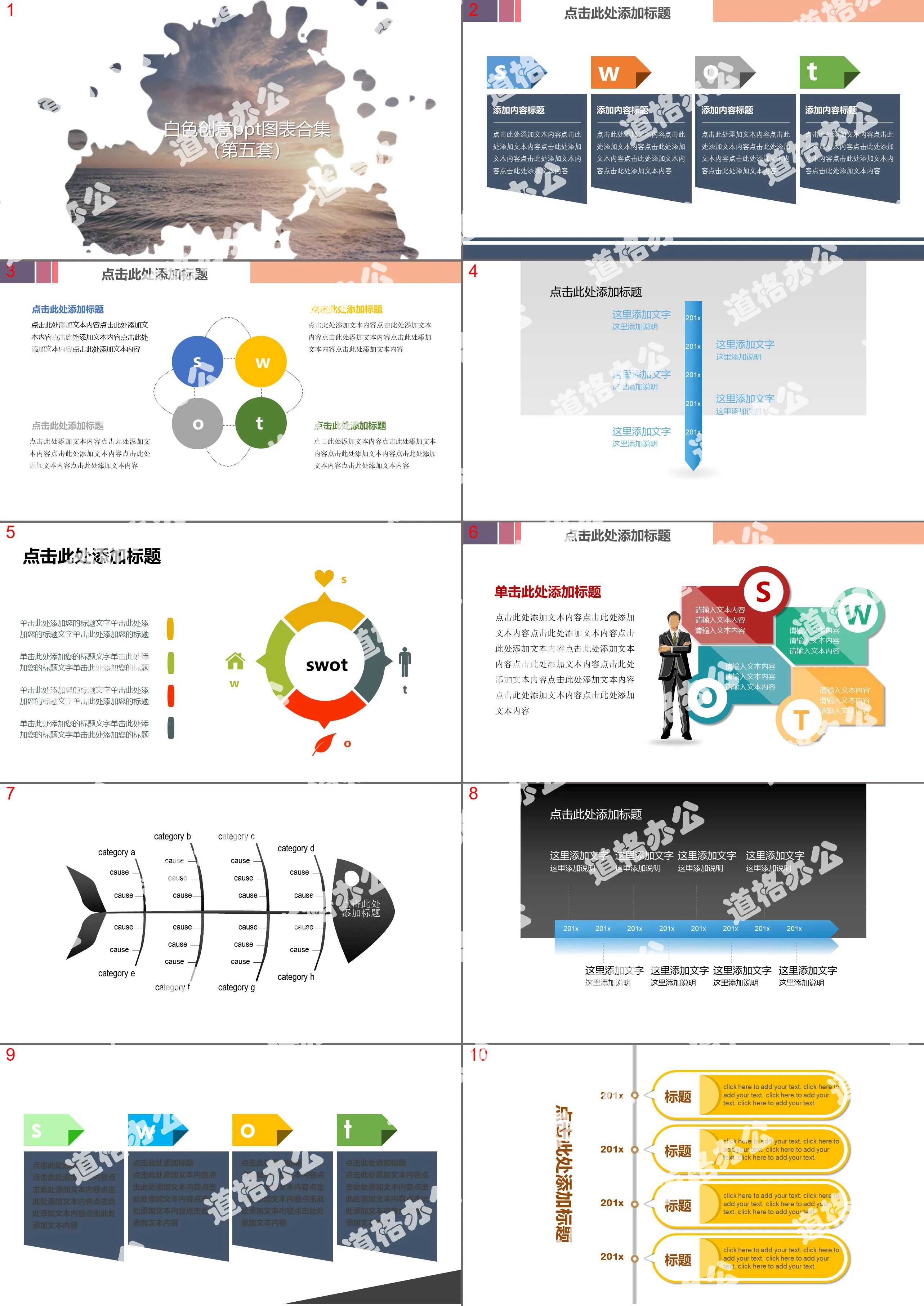 白色创意PPT图表合集