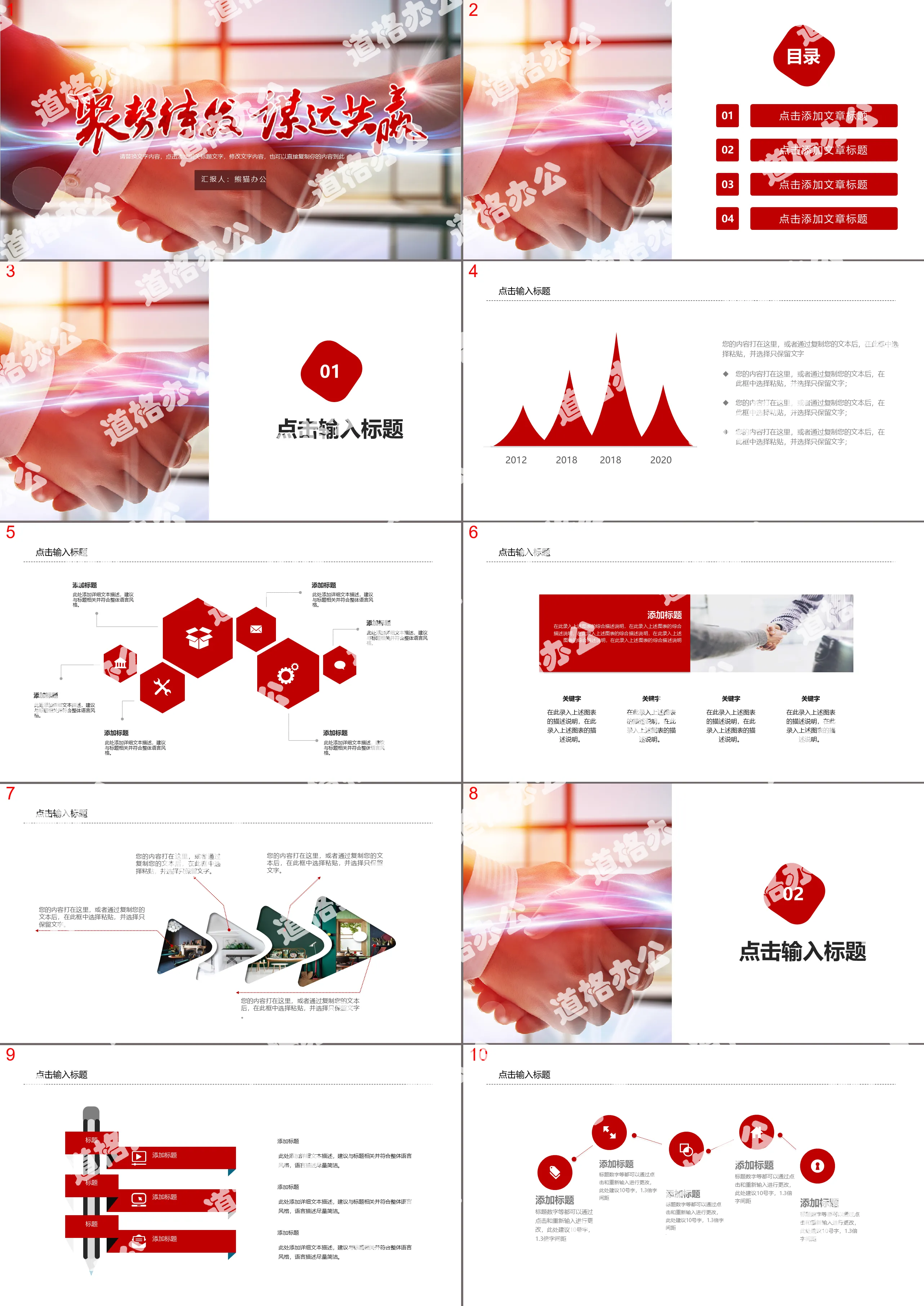 Corporate culture team building PPT template