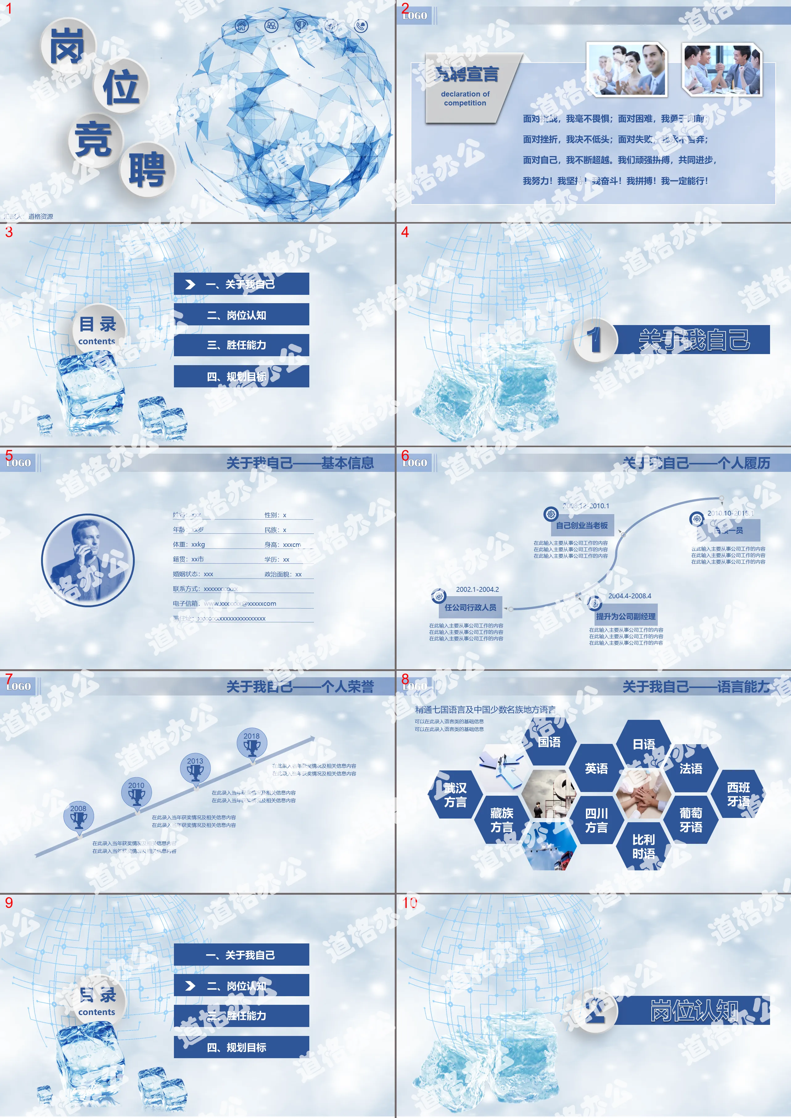 Modèle PPT de concours d'emploi frais et créatif à l'atmosphère simple et bleue