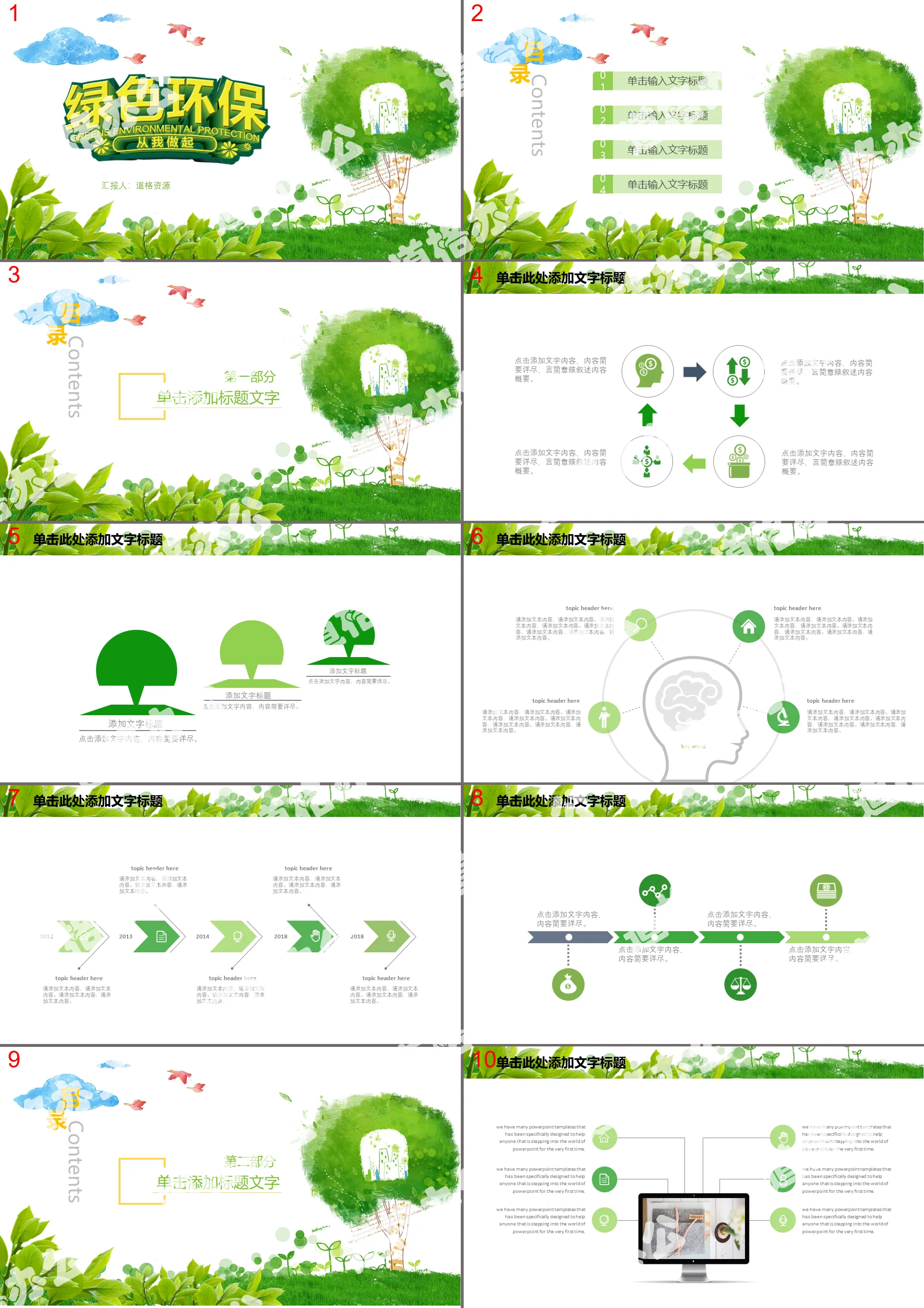 Fresh green environmental protection work summary PPT template