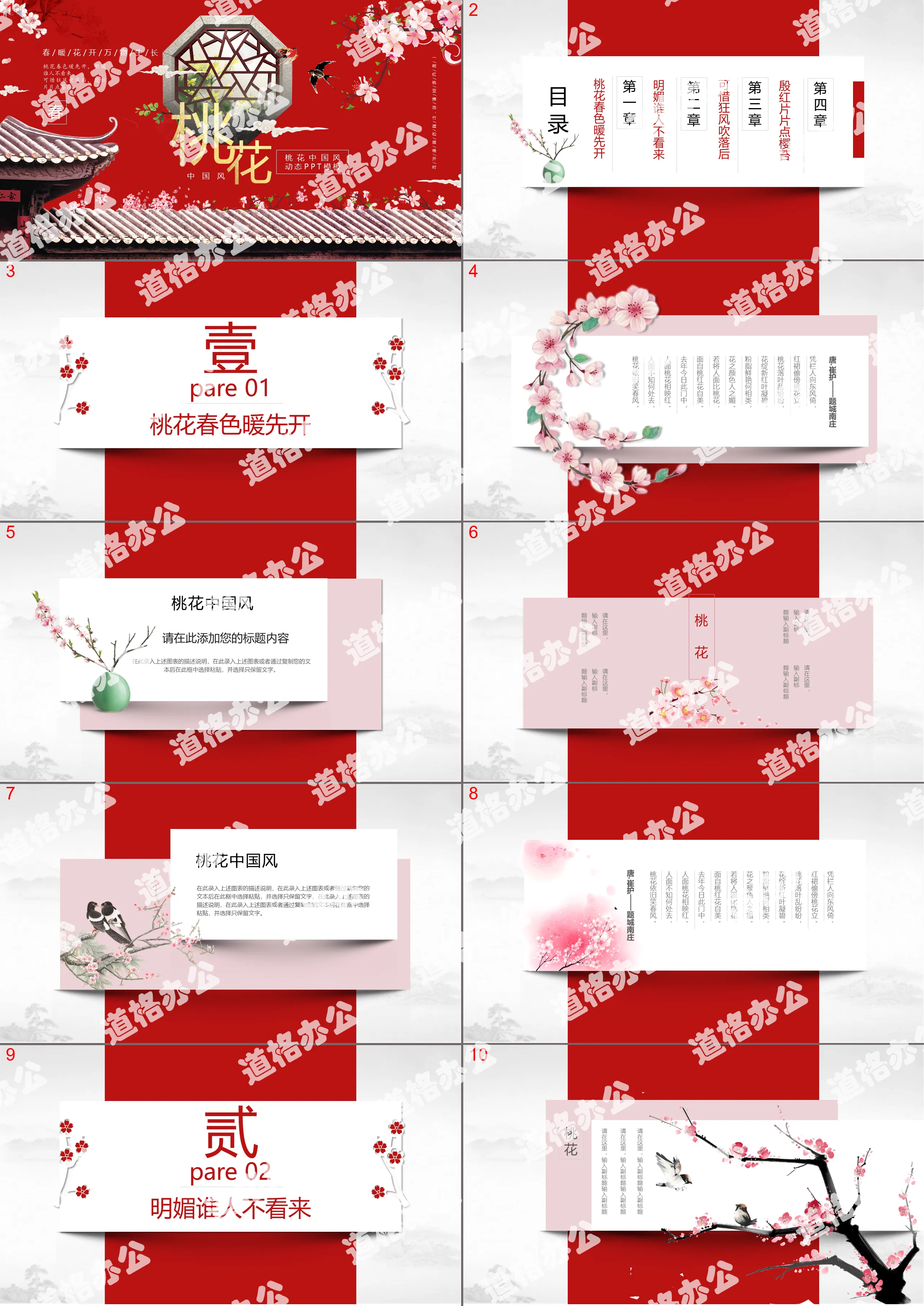 Red peach blossoms are beautiful, aesthetic, literary and artistic, fresh and Chinese style, general dynamic PPT template