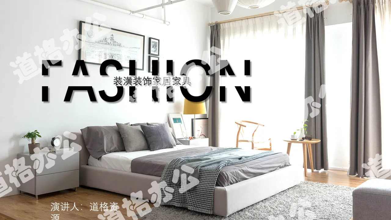 Home decoration interior design effect display PPT template