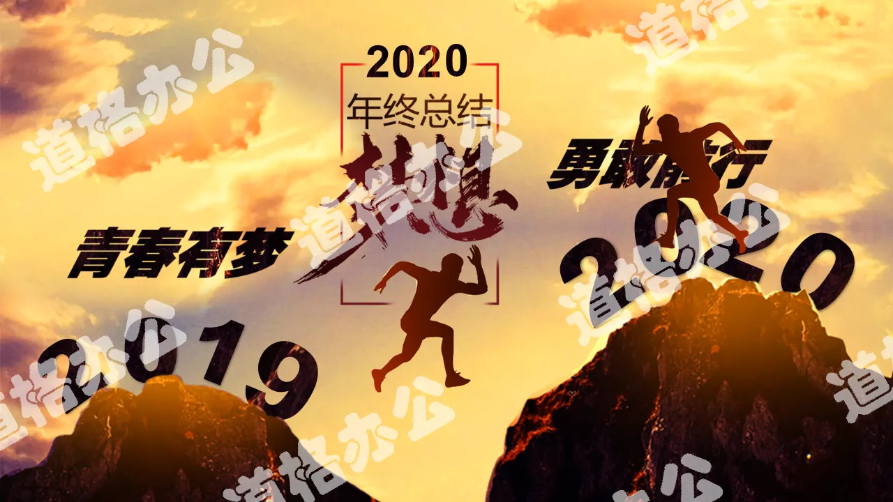 大气震撼2020年终工作总结新年计划PPT模板