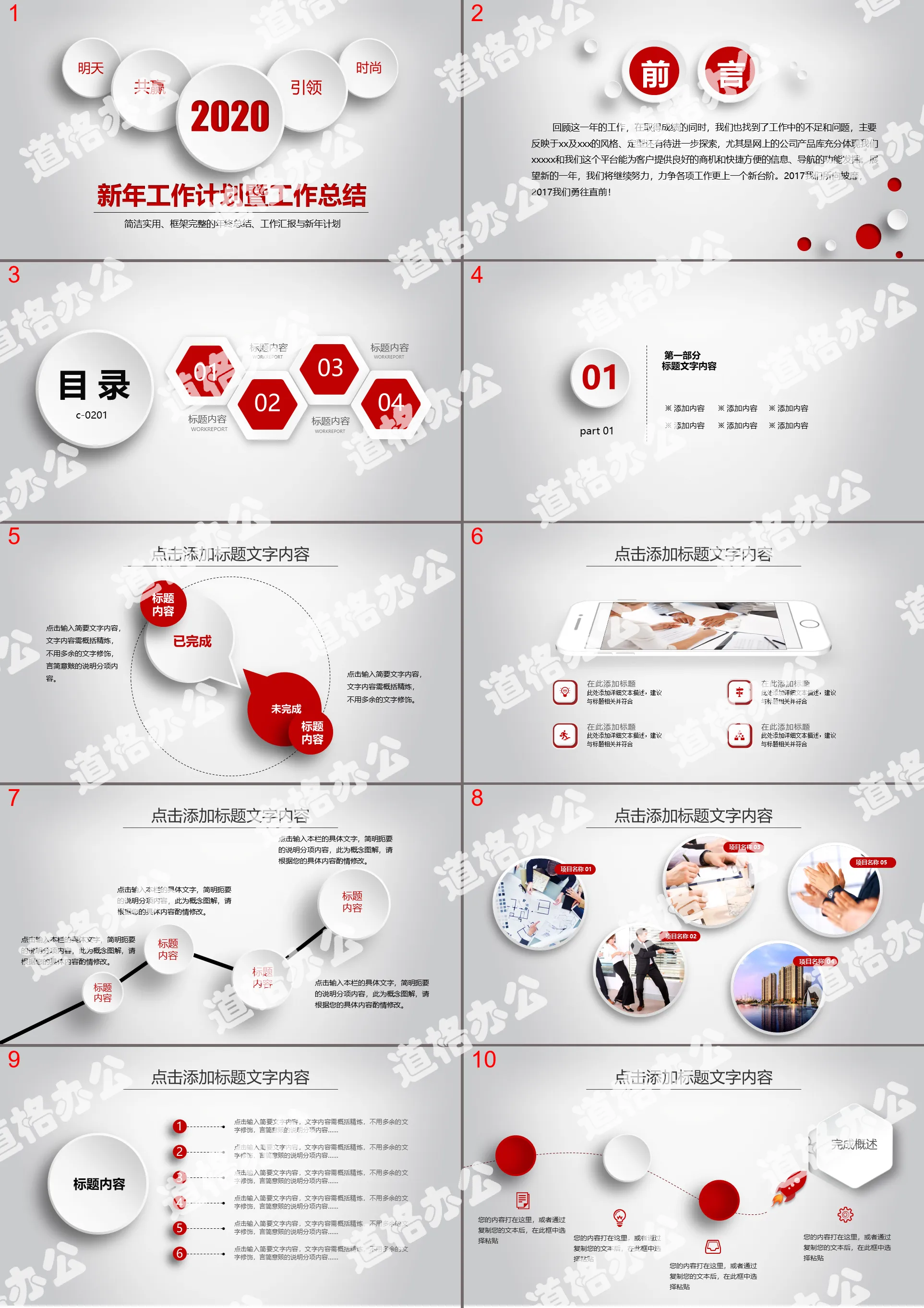 中国红新年计划暨工作总结实用PPT模板