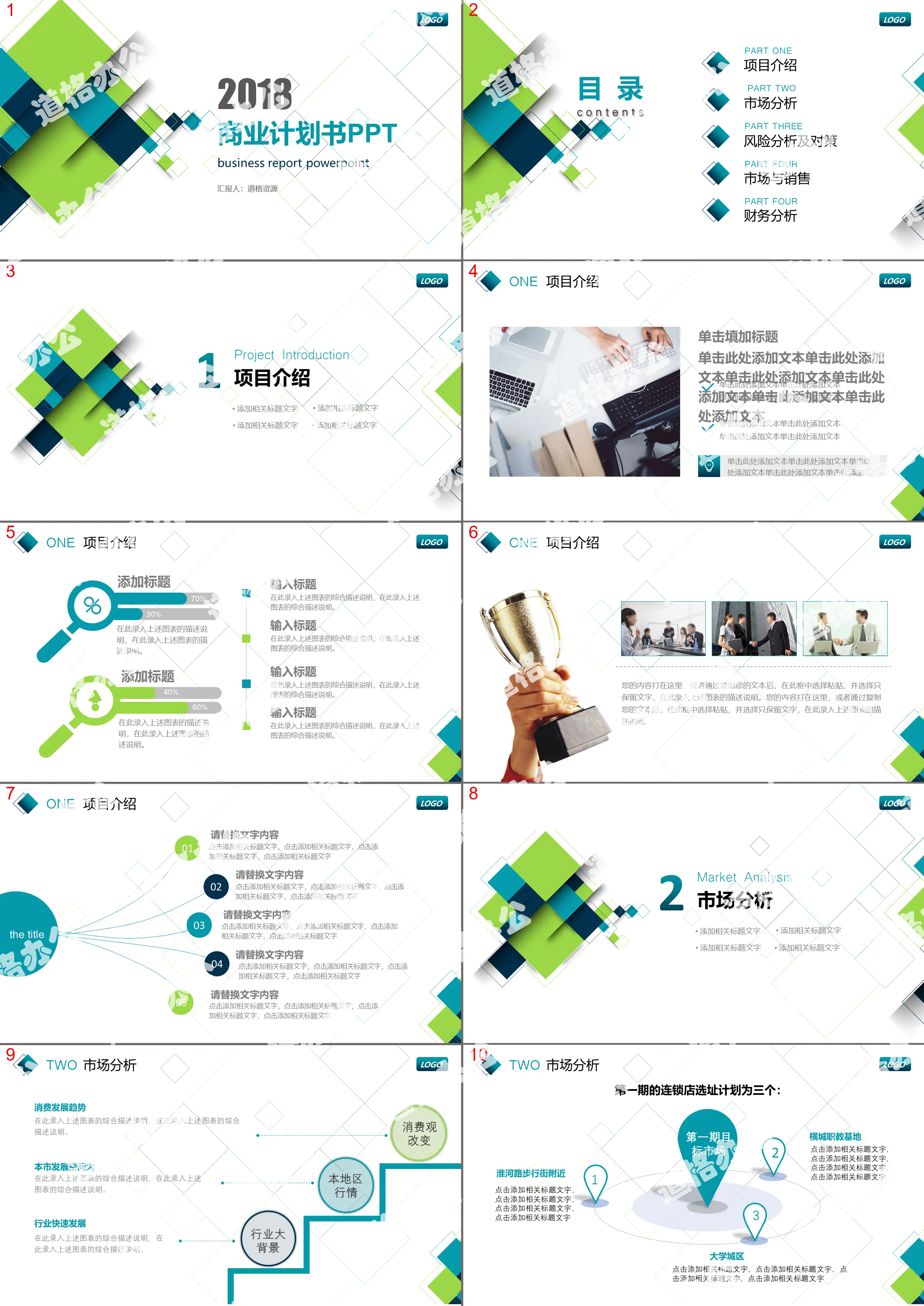 Blue-green minimalist geometric business plan general PPT template