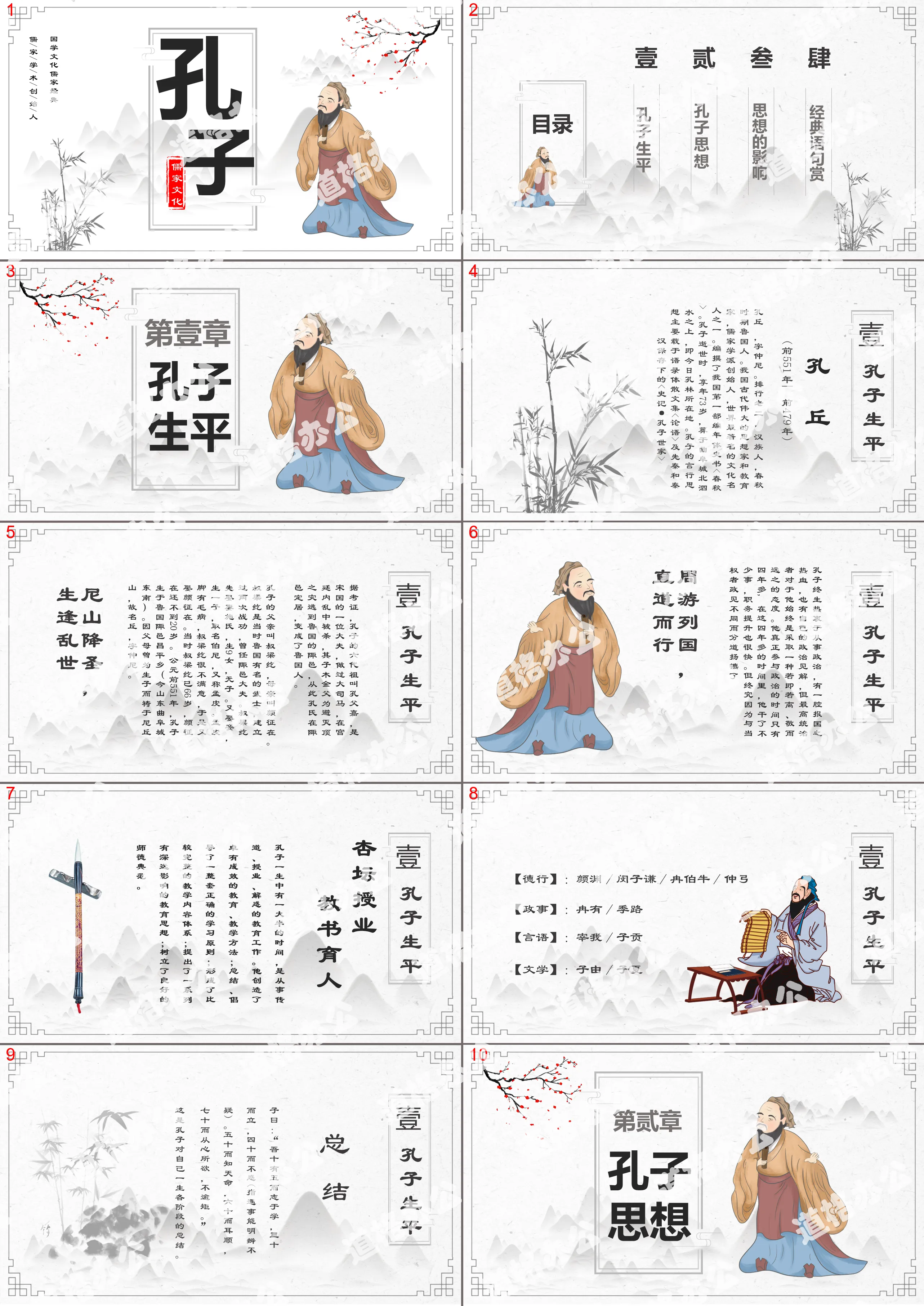 Chinese style Confucius characters and thoughts introduction PPT template