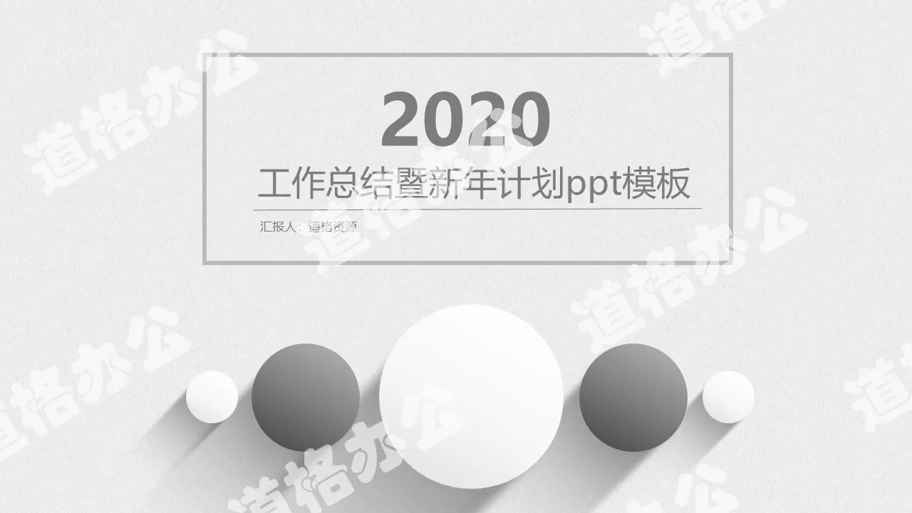 2018年歐美簡潔商務年終總結PPT模板