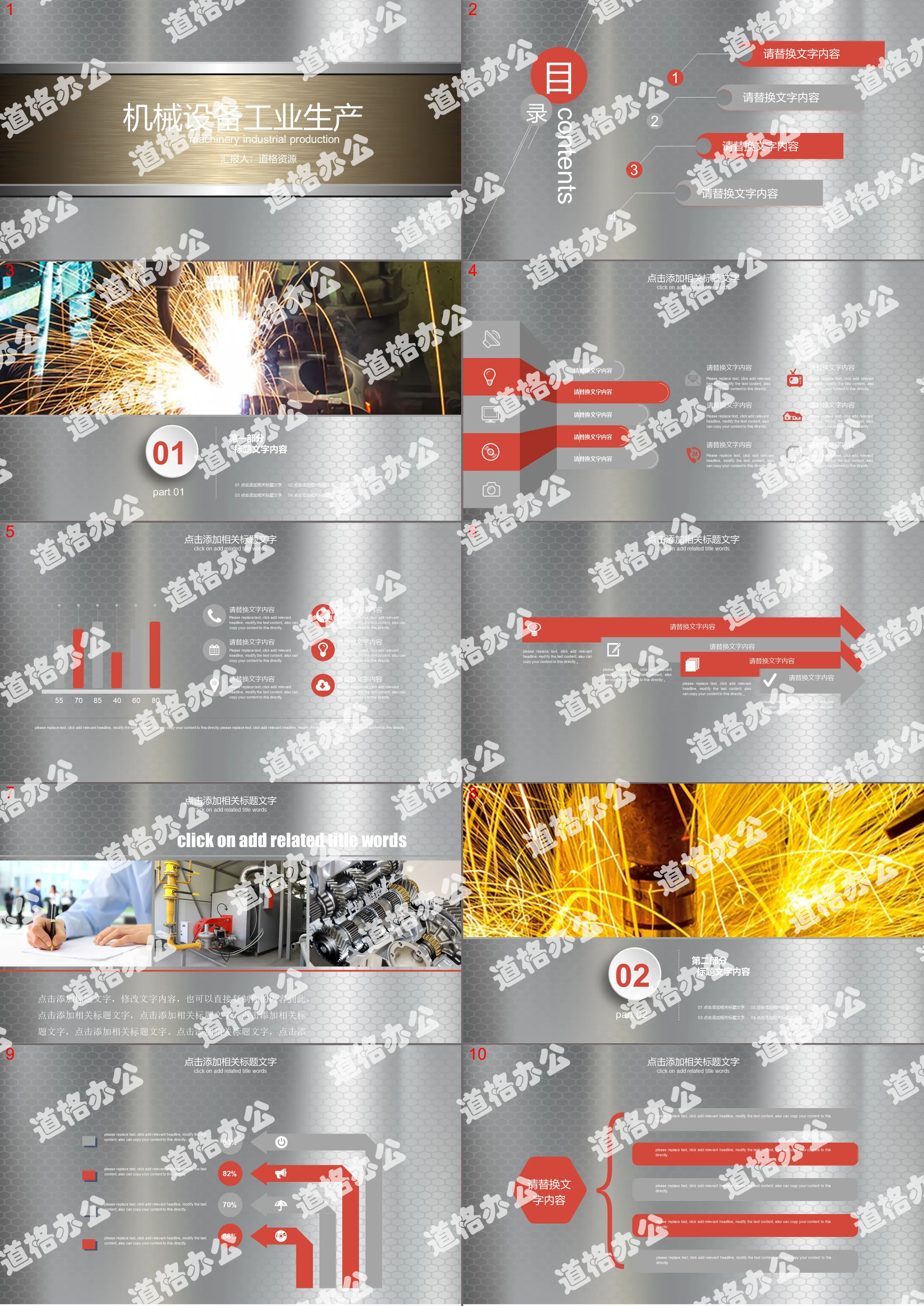 Mechanical equipment industrial production general PPT template