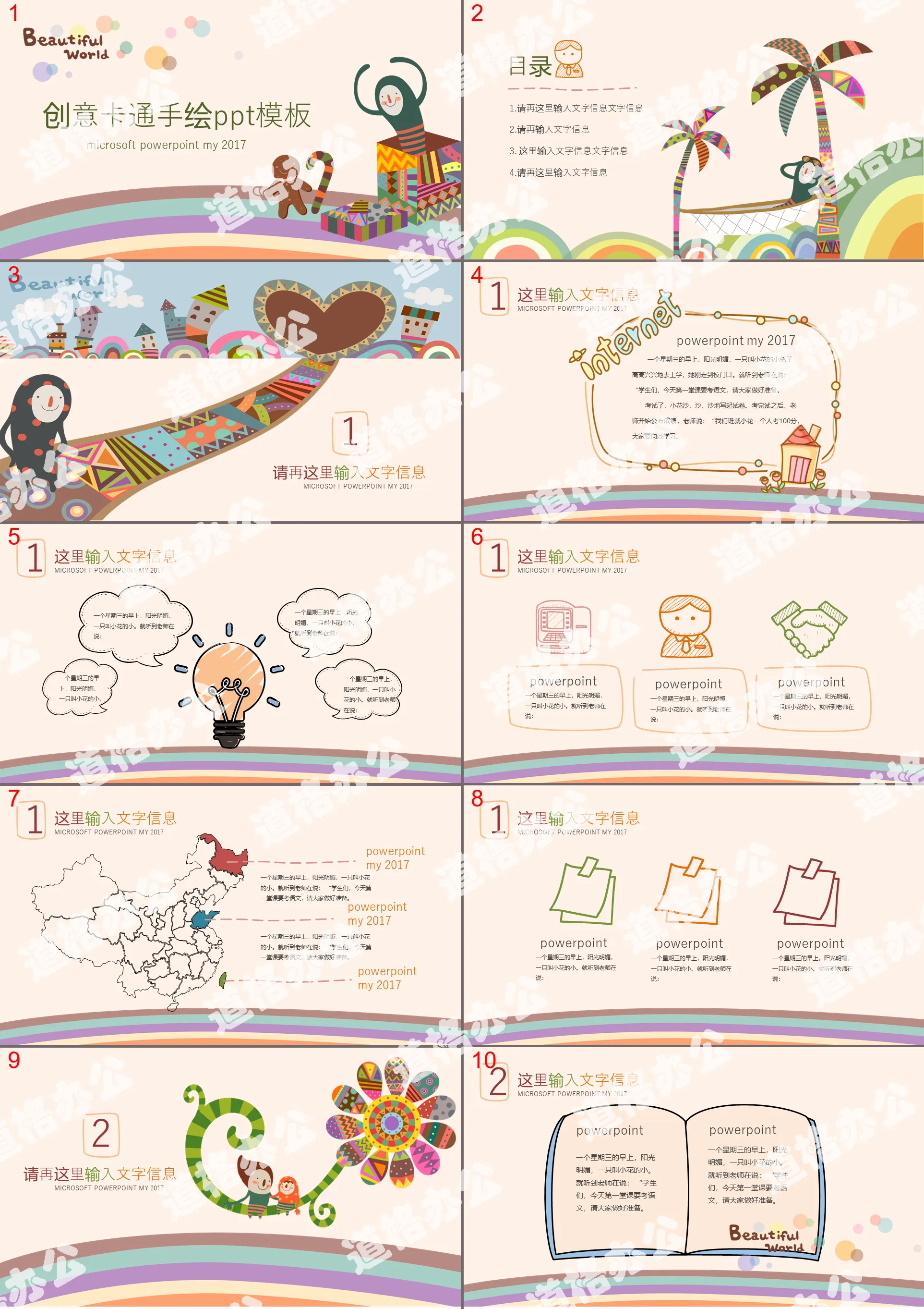 Creative hand-painted cartoon PPT template