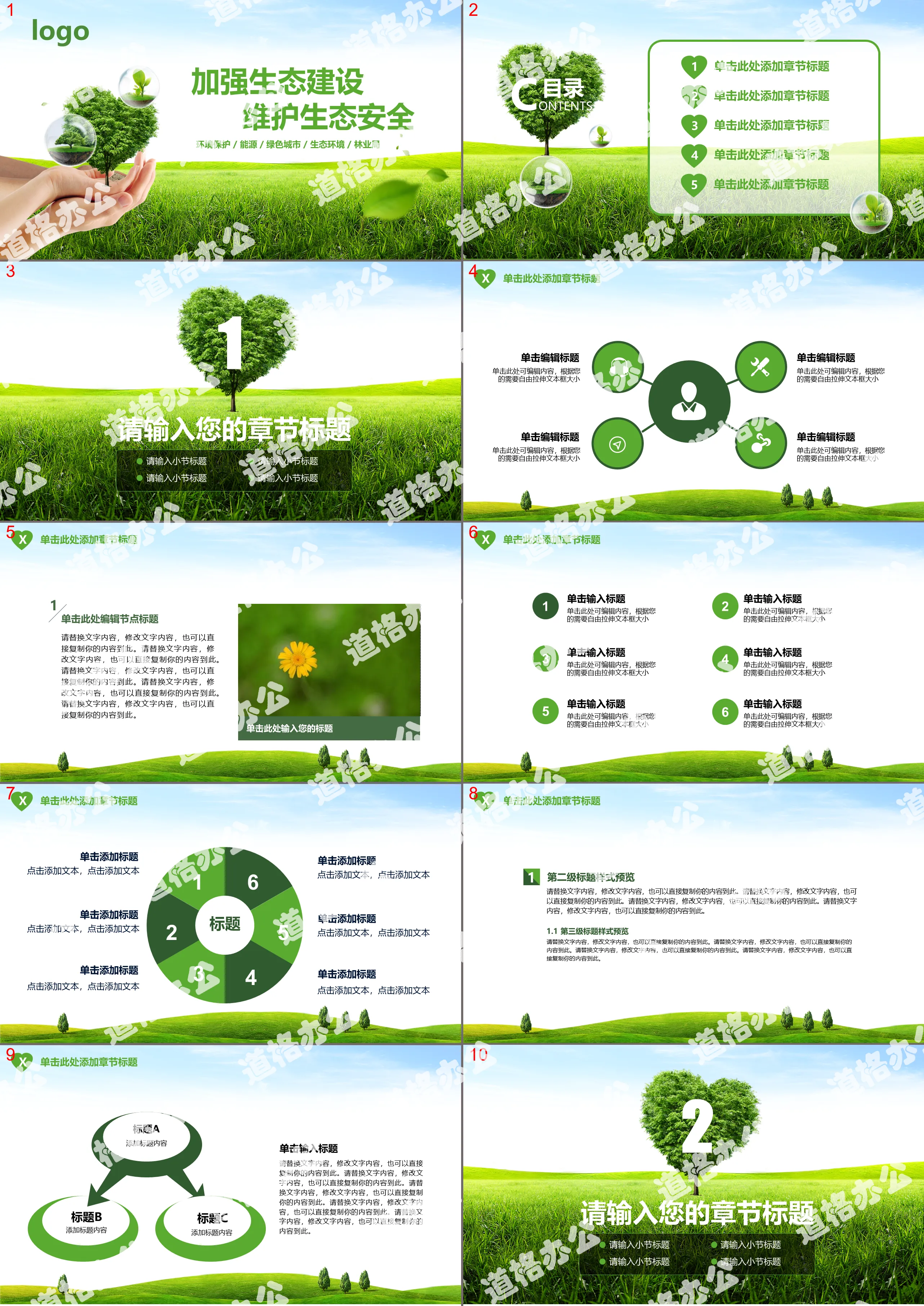 Green environmental protection ecological construction ppt template